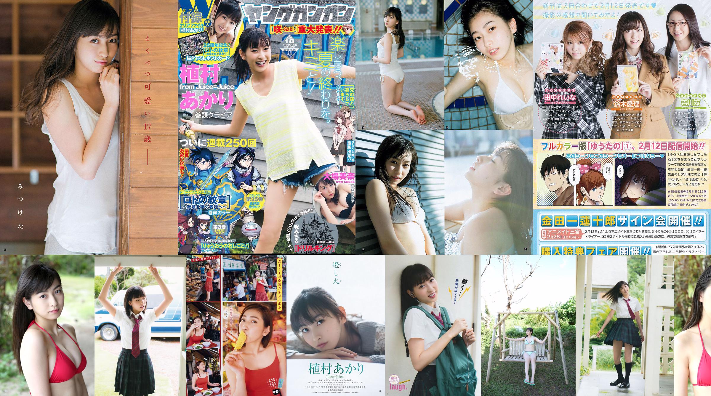 [Hello! Project Digital Books] No.199 Akari Uemura Uemura あかり No.5b5d77 Pagina 1