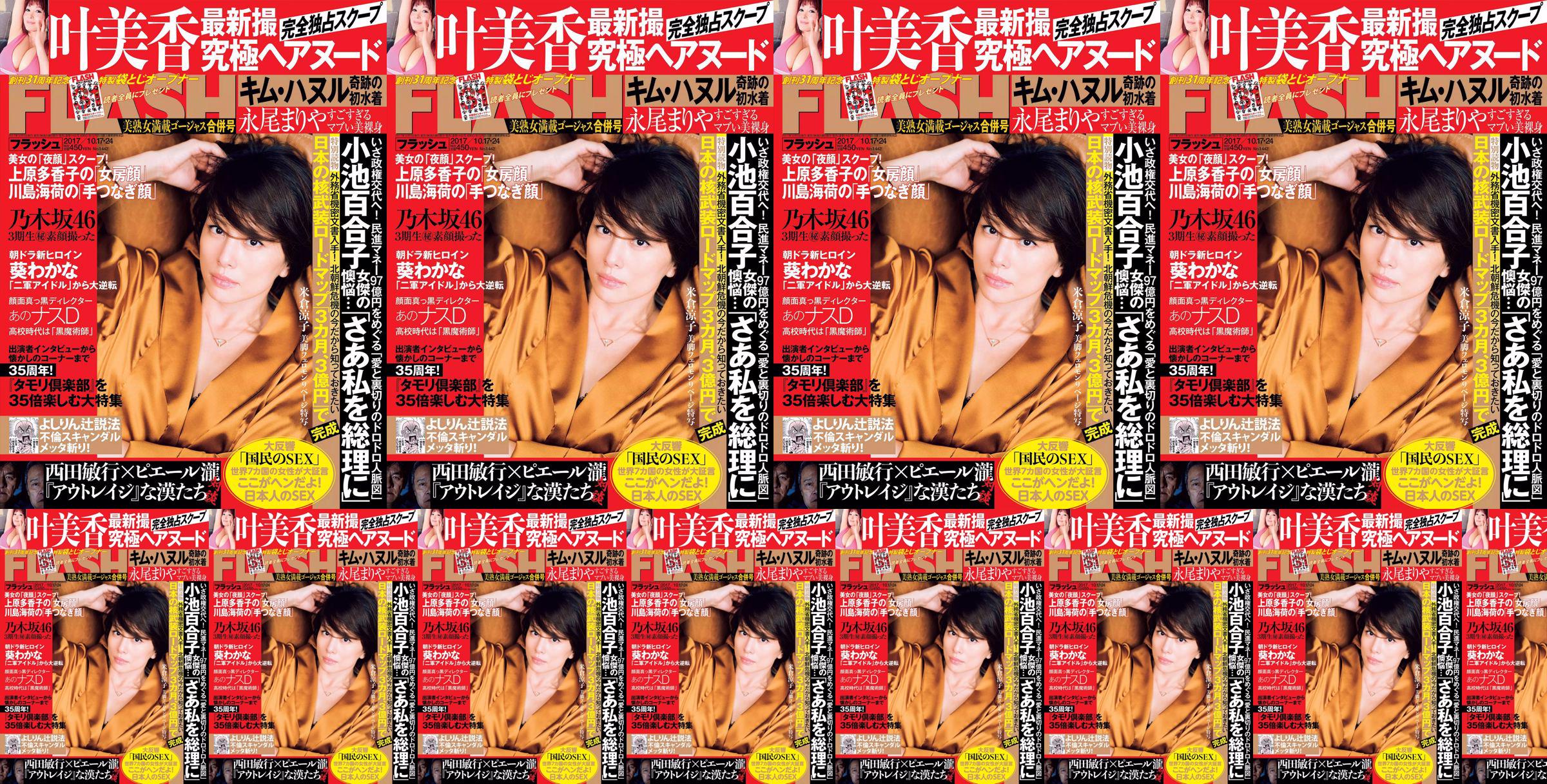 [FLASH] Bunga Yonekura Ryoko Ye Meixiang Tachibana Rin Nagao Rika 2017.10.17-24 Majalah Foto No.d9df60 Halaman 1