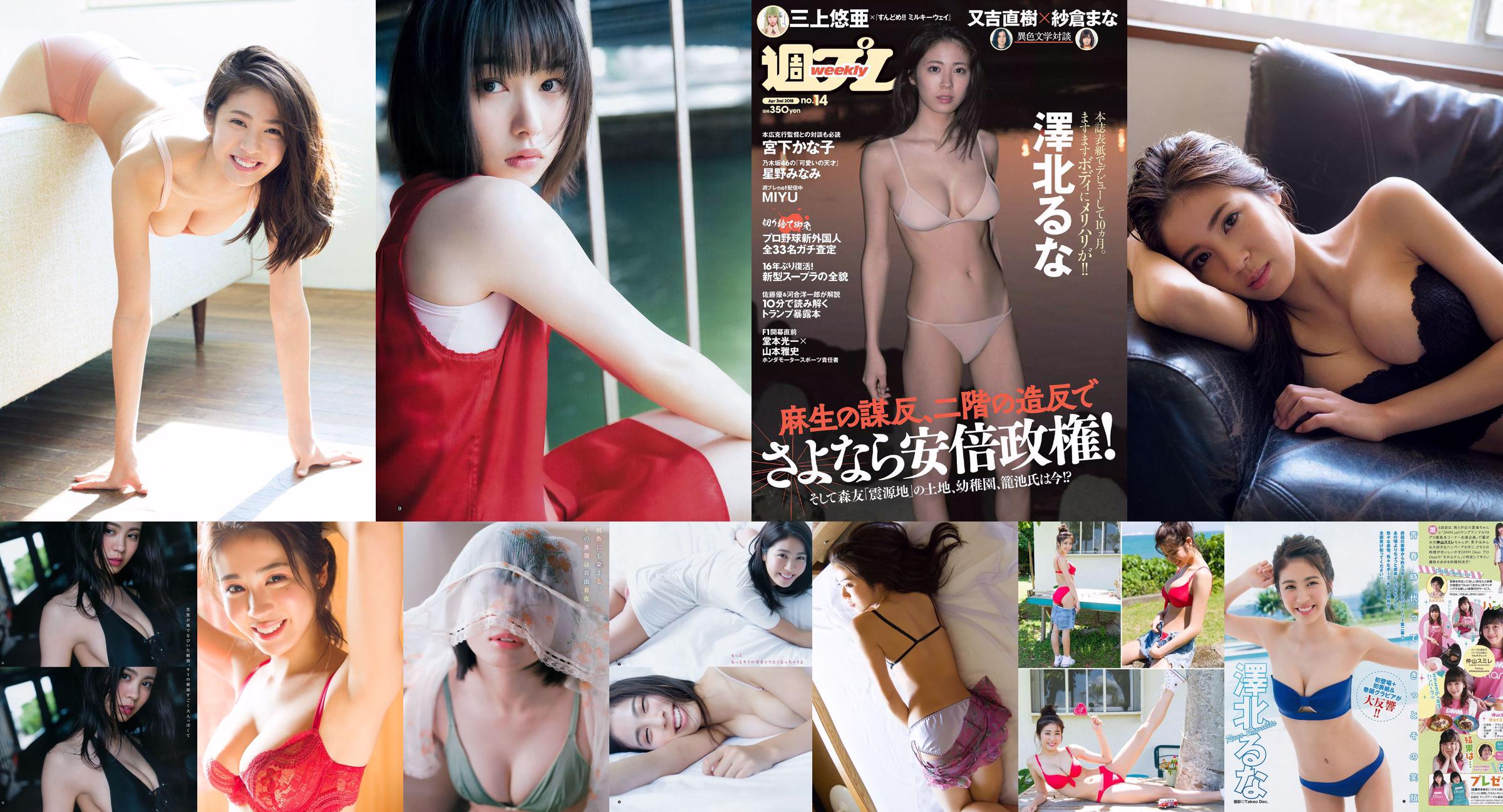 Luna Sawakita Hinako Sakurai [Weekly Young Jump] 2018 No.20 Foto Mori No.6038f6 Halaman 1