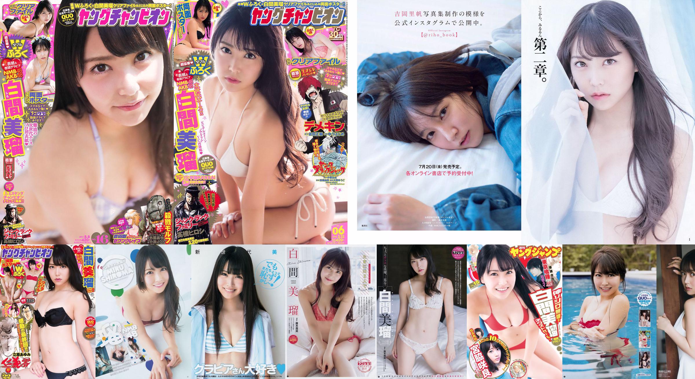 [Young Gangan] Miru Shiroma Hitomi Yasueda 2014 No.22 Fotografía No.b3a055 Página 3