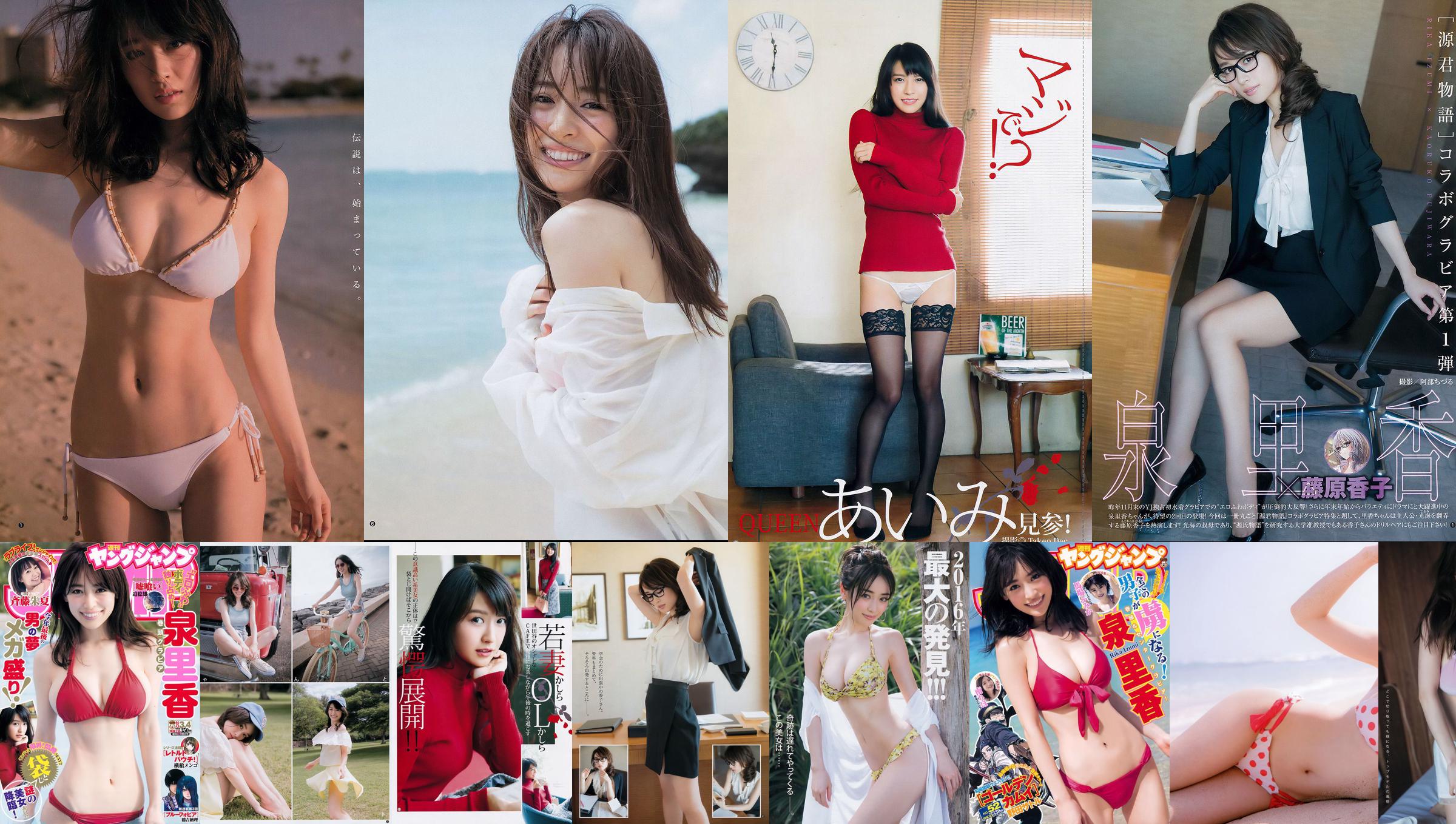 Izumikari Mijo Chisaki [Wöchentlicher Jungsprung] 2017 No.20 Photo Magazine No.e9cc14 Seite 1