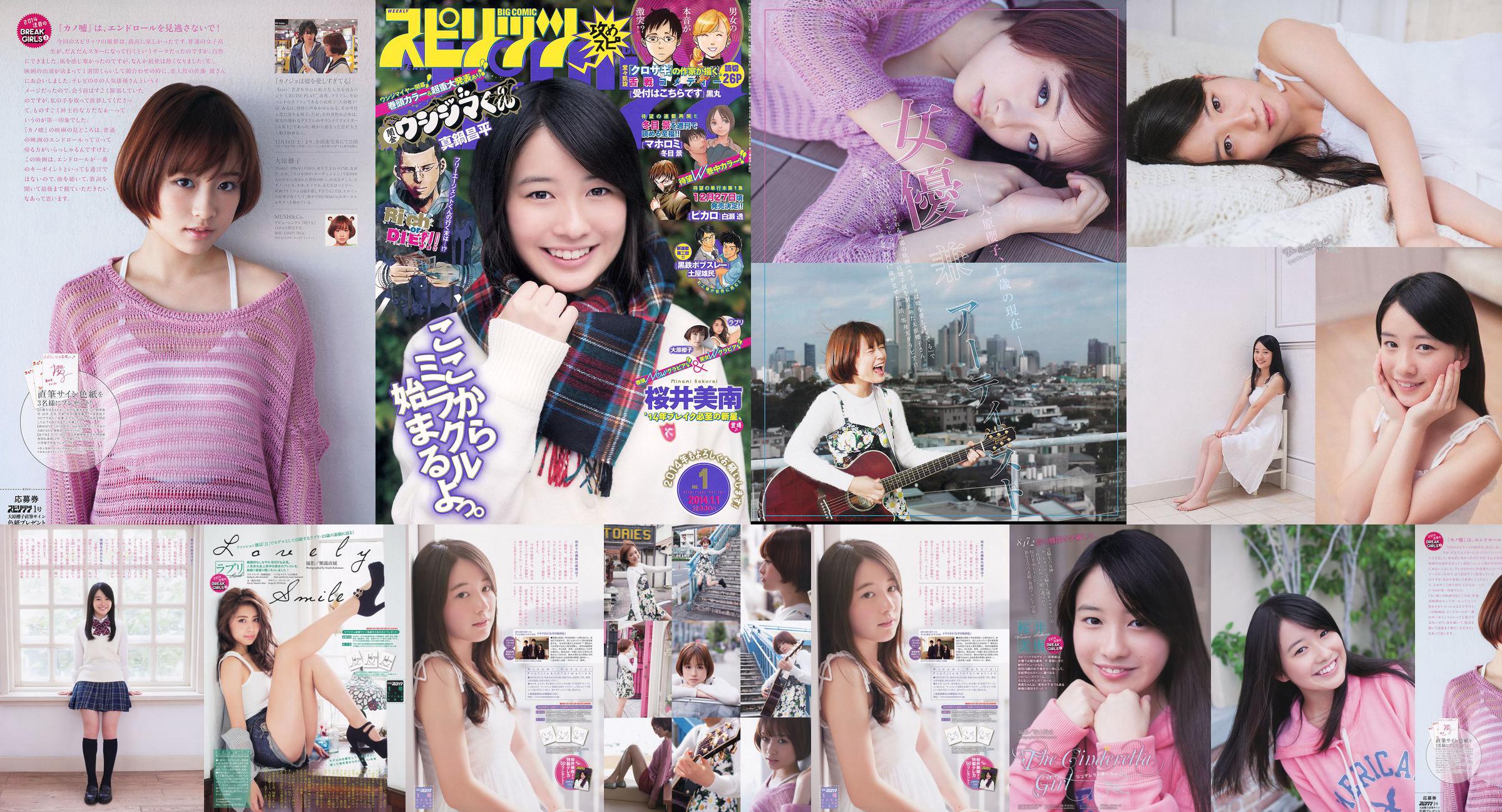 [Weekly Big Comic Spirits] 桜井美南 大原櫻子 2014年No.01 写真杂志 No.bf0d54 第1頁