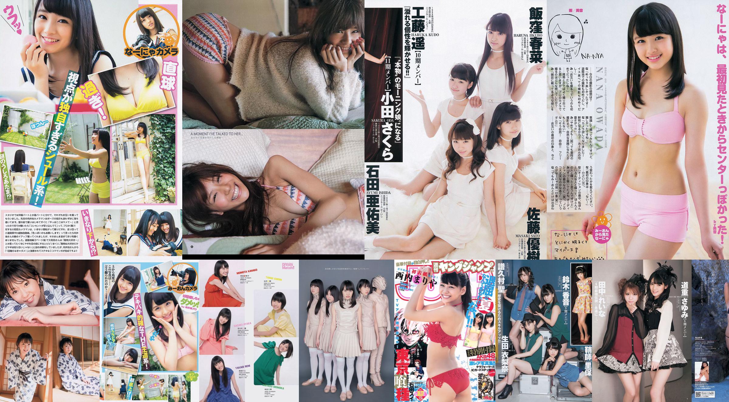 Nishina まりや Shirakawa Yuna, Owada Nanna, Mugidi Miyin [Weekly Young Jump] 2014 No.36-37 Photo Magazine No.5a0067 Strona 7