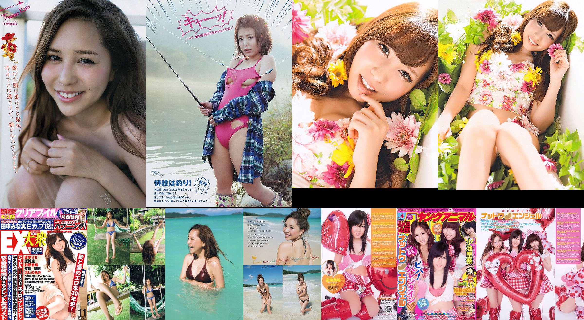 Tomomi Kasai Tomomi Itano Miho Miyazaki Rina Koike [Junges Tier] 2010 Nr.04 Foto Mori No.9a7c96 Seite 5