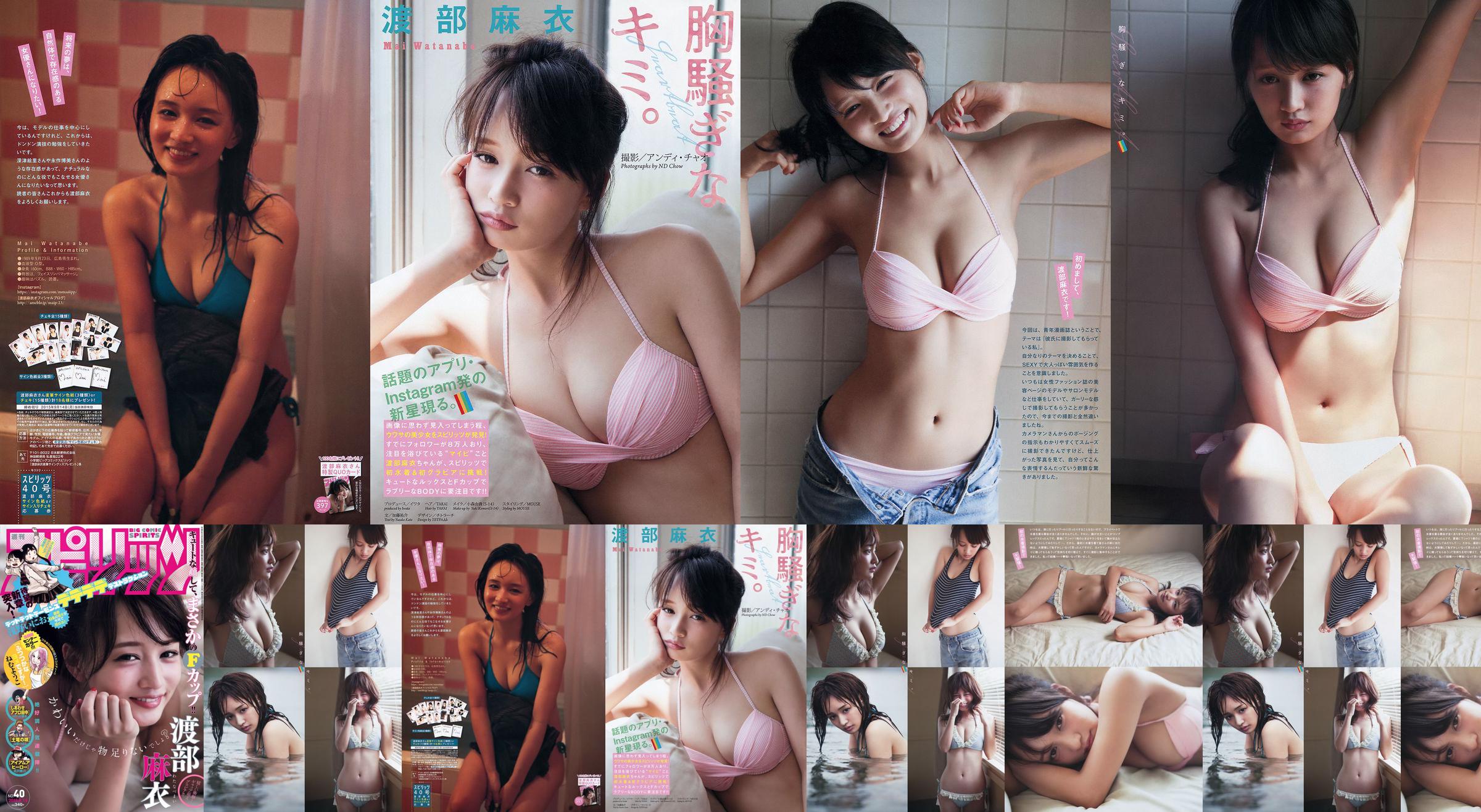 [Weekly Big Comic Spirits] Watanabe Mai 2015 No.40 Photo Magazine No.796dfc Страница 4