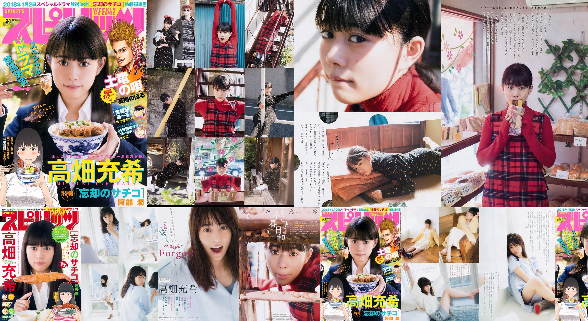 [Weekly Big Comic Spirits] Mitsuki Takahata 2018 No.44 Photo Magazine No.d9f5b4 หน้า 1