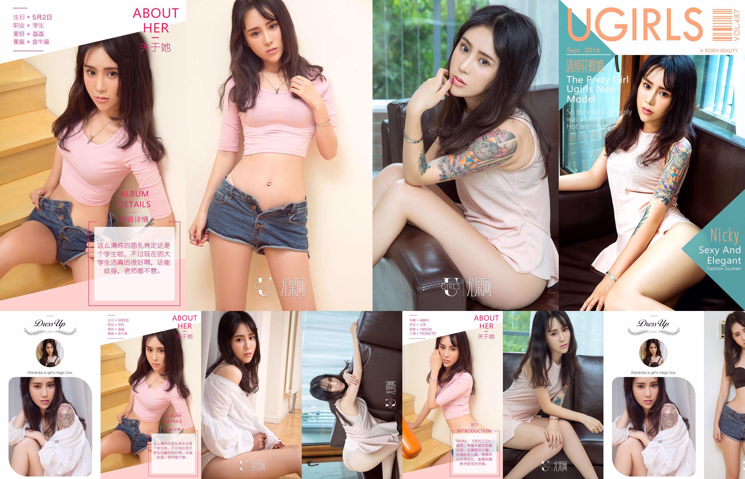 Nicky "สาวแขนดอกไม้บริสุทธิ์" [爱优物 Ugirls] No.487 No.50e358 หน้า 1