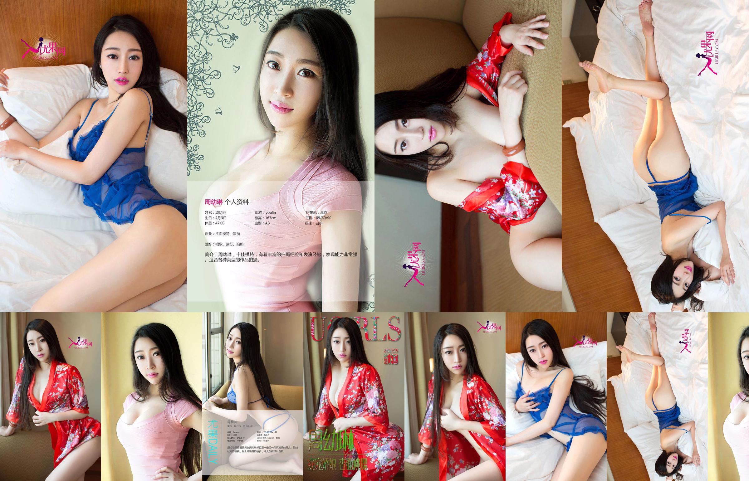 Zhou Youlin "A Beautiful Girl with Apricot Face and Peach Cheeks" [Love Youwu Ugirls] No.113 No.5eeb05 หน้า 3