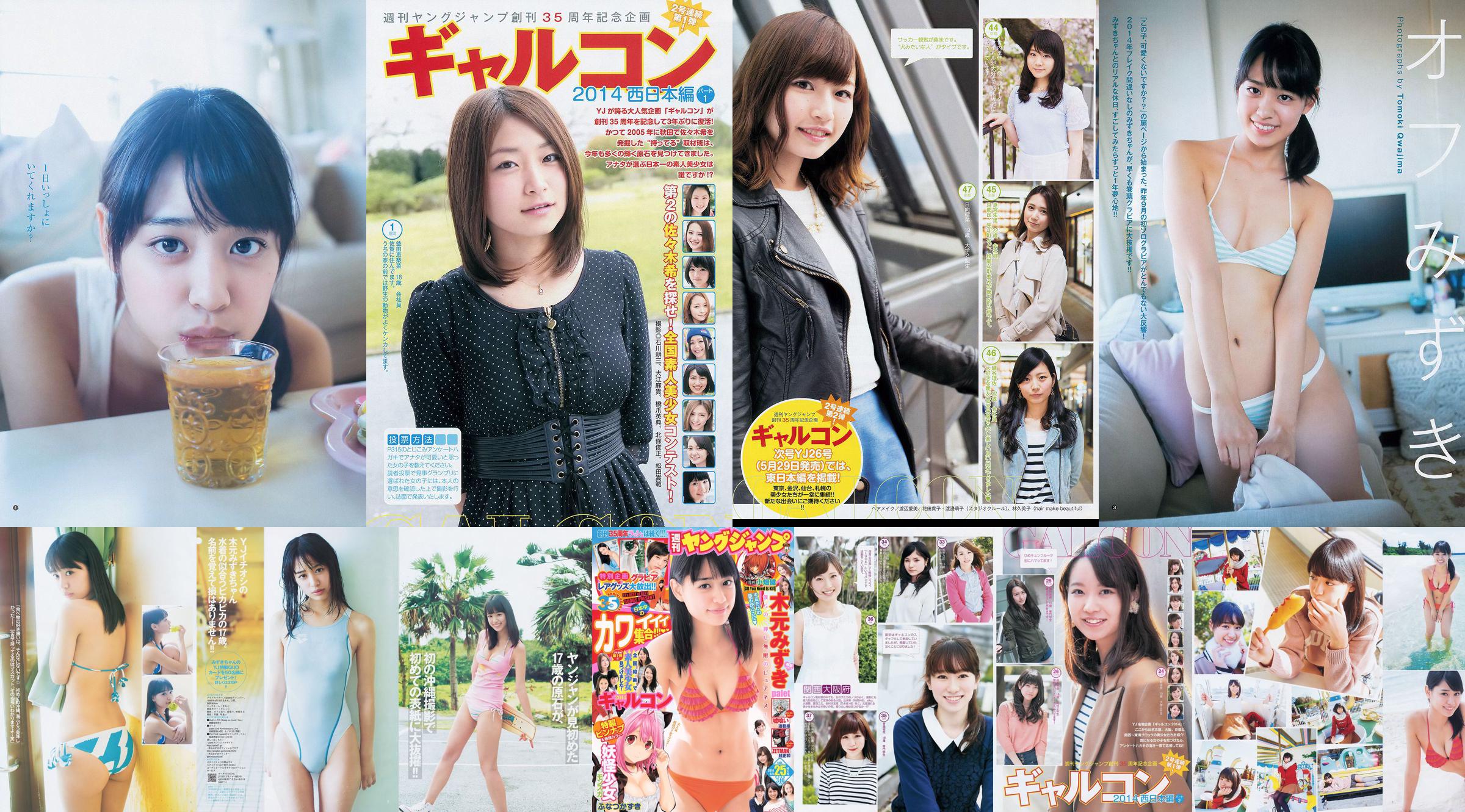 Mizuki Kimoto Galcon 2014 [Weekly Young Jump] 2014 No.25 Fotografia No.42a725 Pagina 3