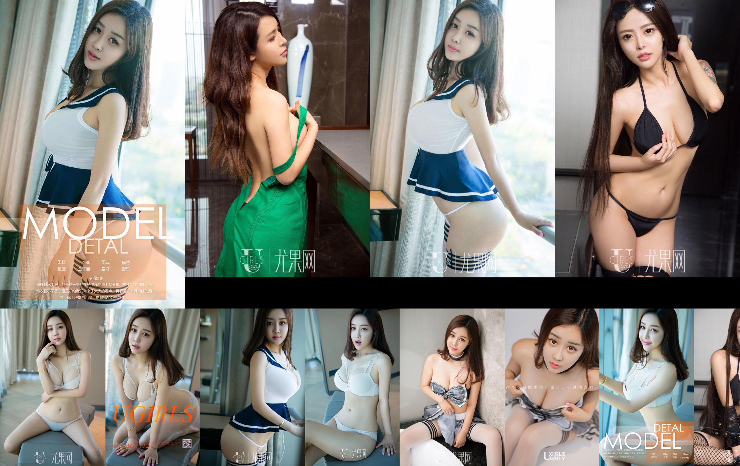 Yu Yiqian "Yiqian"[Youguoquan] No.712 No.7a0645 페이지 17