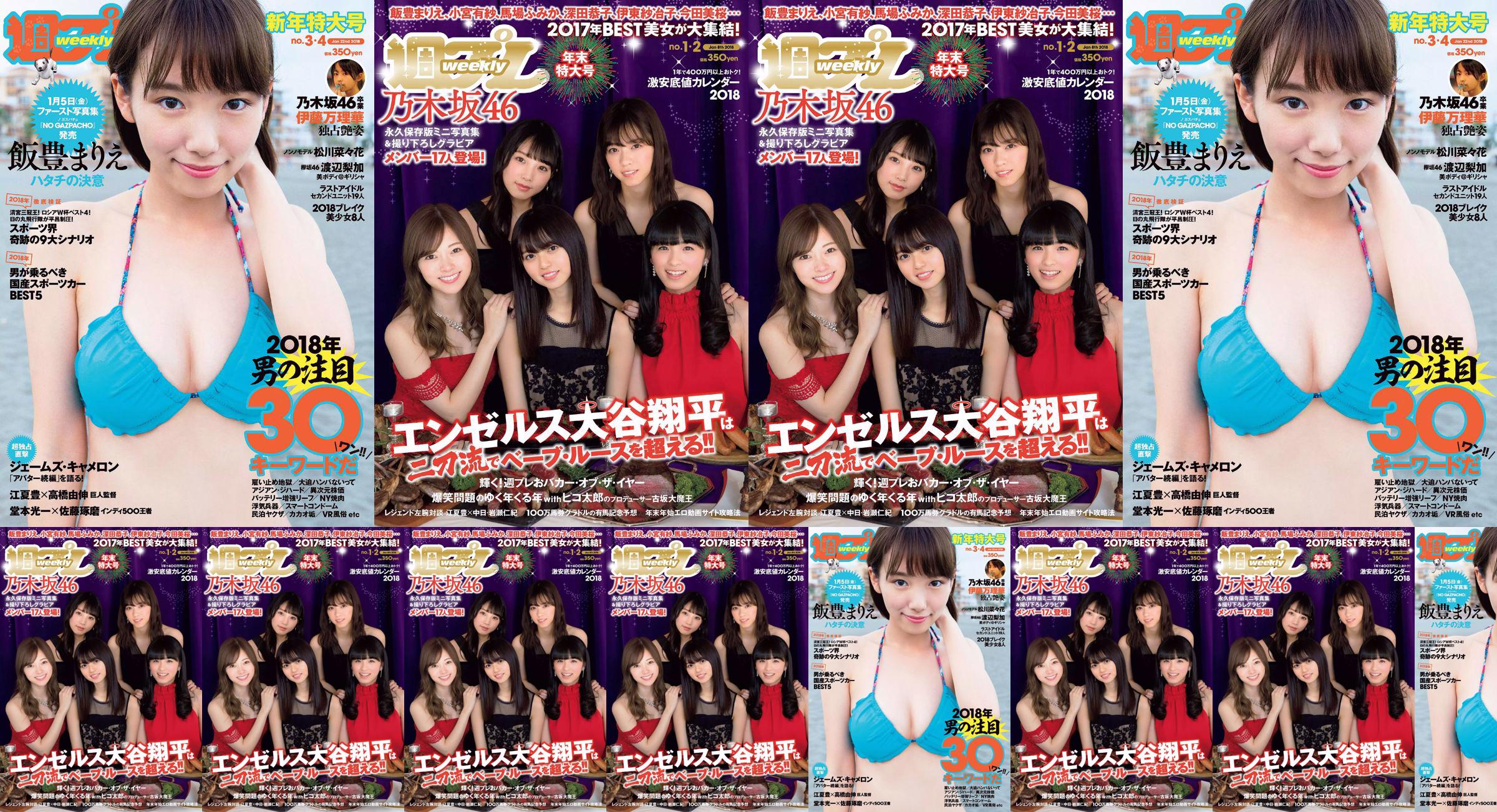 Nogizaka46 Marie Iitoyo Fumika Baba Kyoko Fukada Yuno Ohara Arisa Komiya Sayako Ito Mio Imada [Weekly Playboy] 2018 nr 01-02 Zdjęcie Kyoko No.6fc51f Strona 6