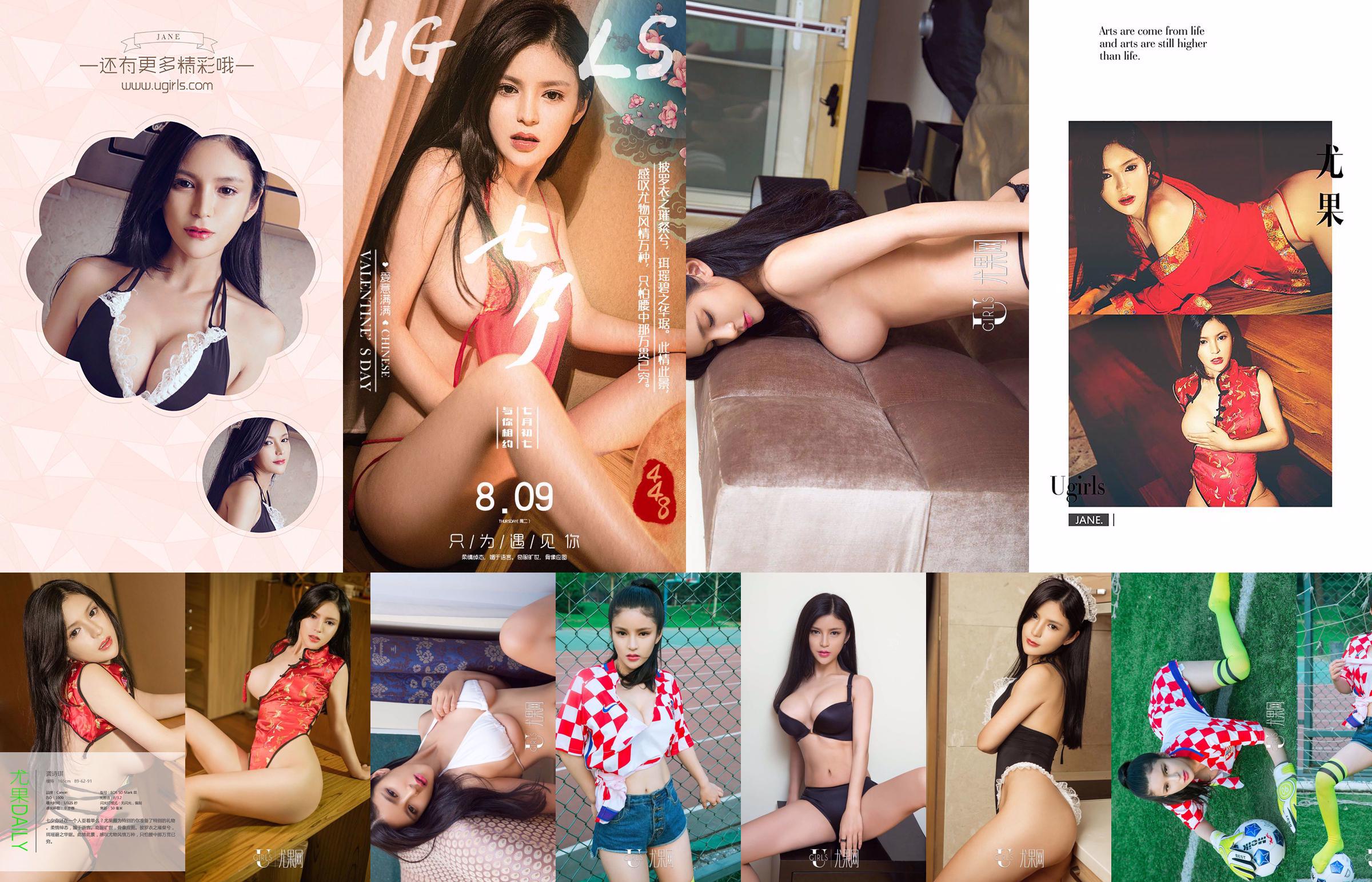 龔詩琪《七夕》 [Ugirls] No.448 No.8ae4fd 第6頁