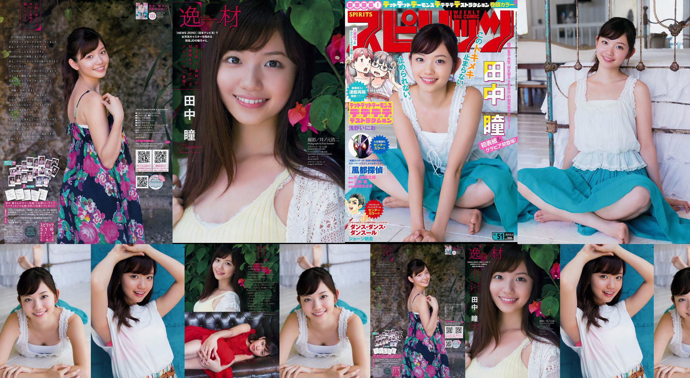 [Weekly Big Comic Spirits] Hitomi Tanaka 2017 nr 51 Photo Magazine No.4f304e Strona 1