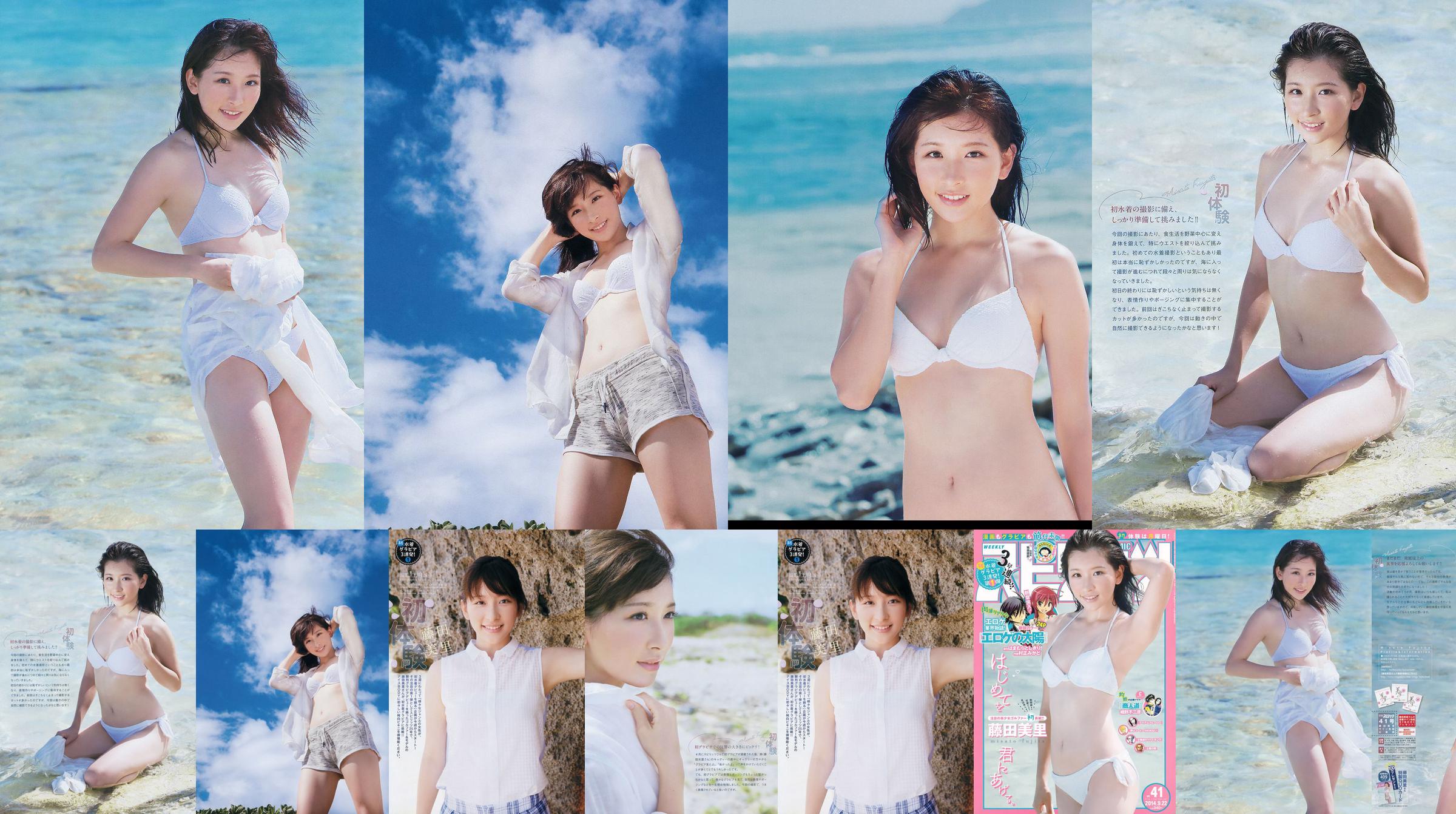 [주간 빅 코믹 스피릿] Fujita Misato 2014 No.41 Photo Magazine No.79d750 페이지 1