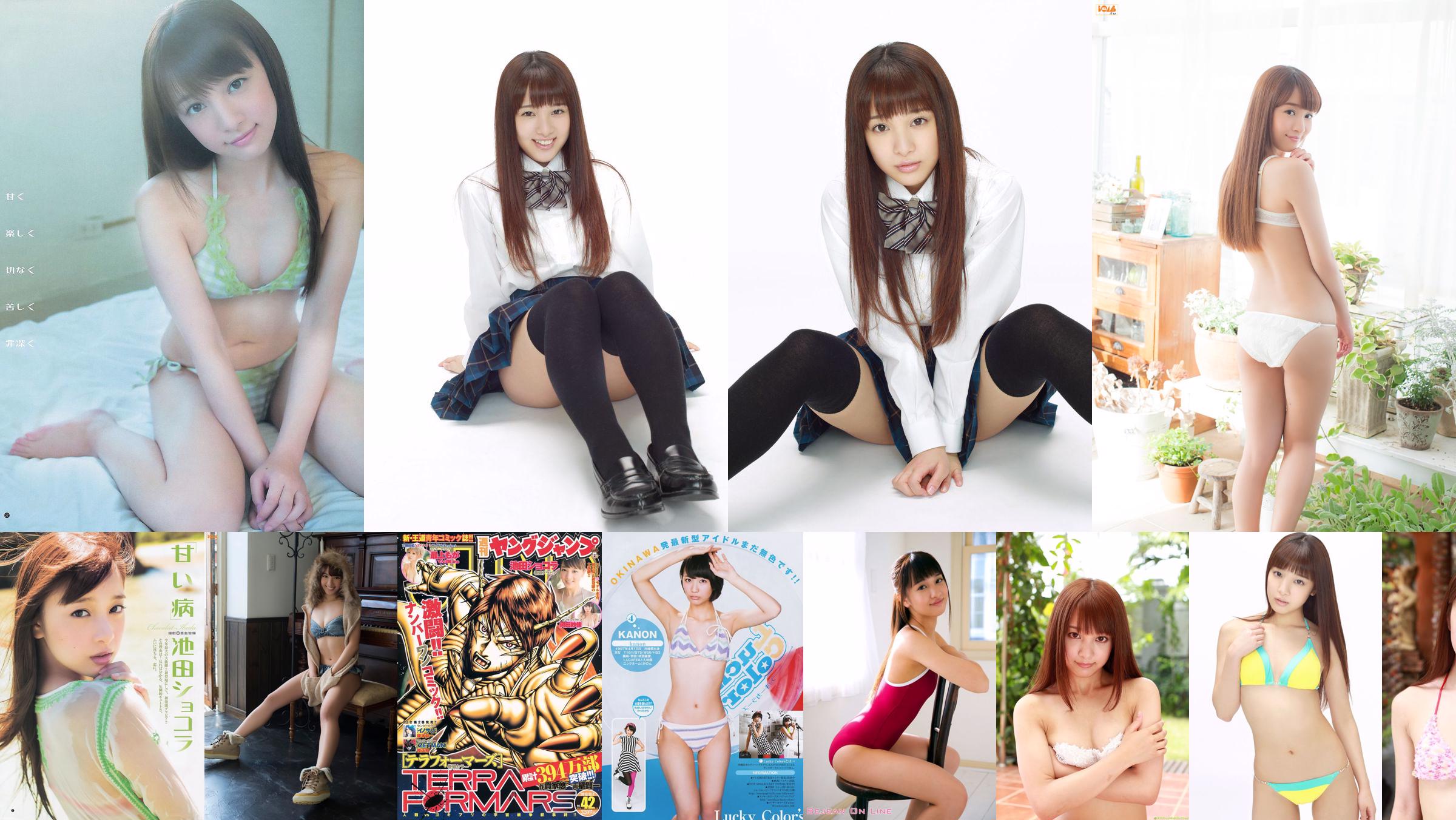 サキドルエースSURVIVAL SEASON3 Ikeda Sharma [Weekly Young Jump] 2014 No.10 Photo Magazine No.f9c4ab Page 10