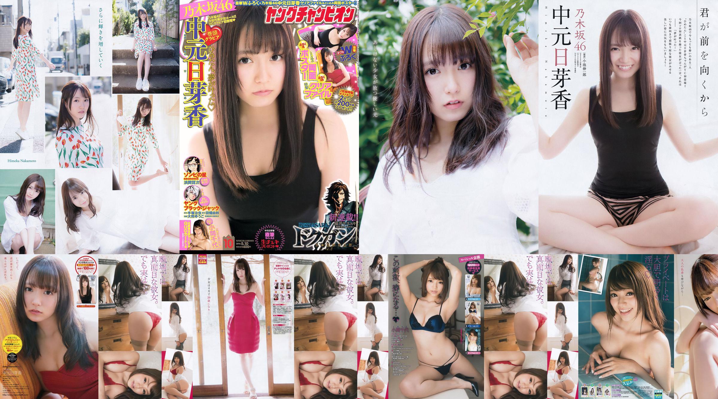 [Jovem campeão] Nakamoto Nichiko Koma Chiyo 2016 No.10 Photo Magazine No.4976a2 Página 3