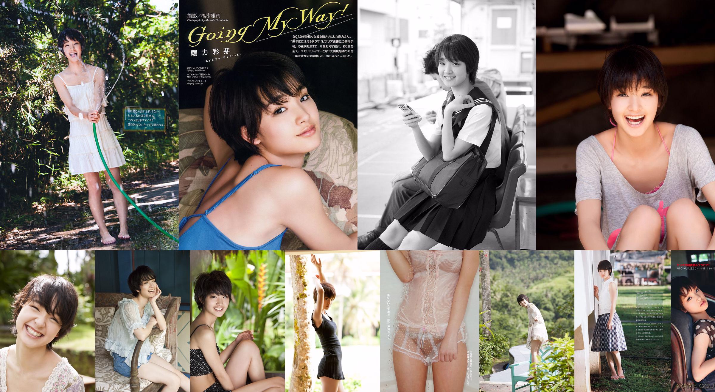 [Young Magazine] Ayame Goriki 2011 No.46 Photograph No.ebbbc6 Pagina 2