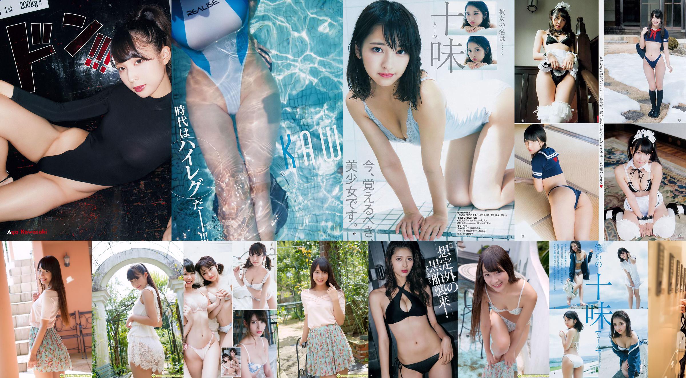 Kawasaki あや くるす兰 [Young Animal] 2018 No.21 Photo Magazine No.956aaf Page 2