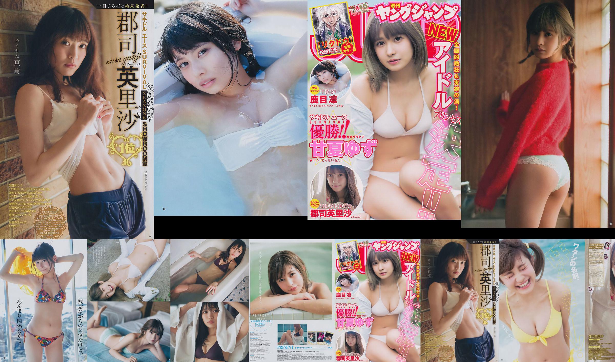 Yuzu Amanatsu Erisa Gunji Rin Kaname [Weekly Young Jump] 2017 No.15 Fotografia No.8e9edb Pagina 1