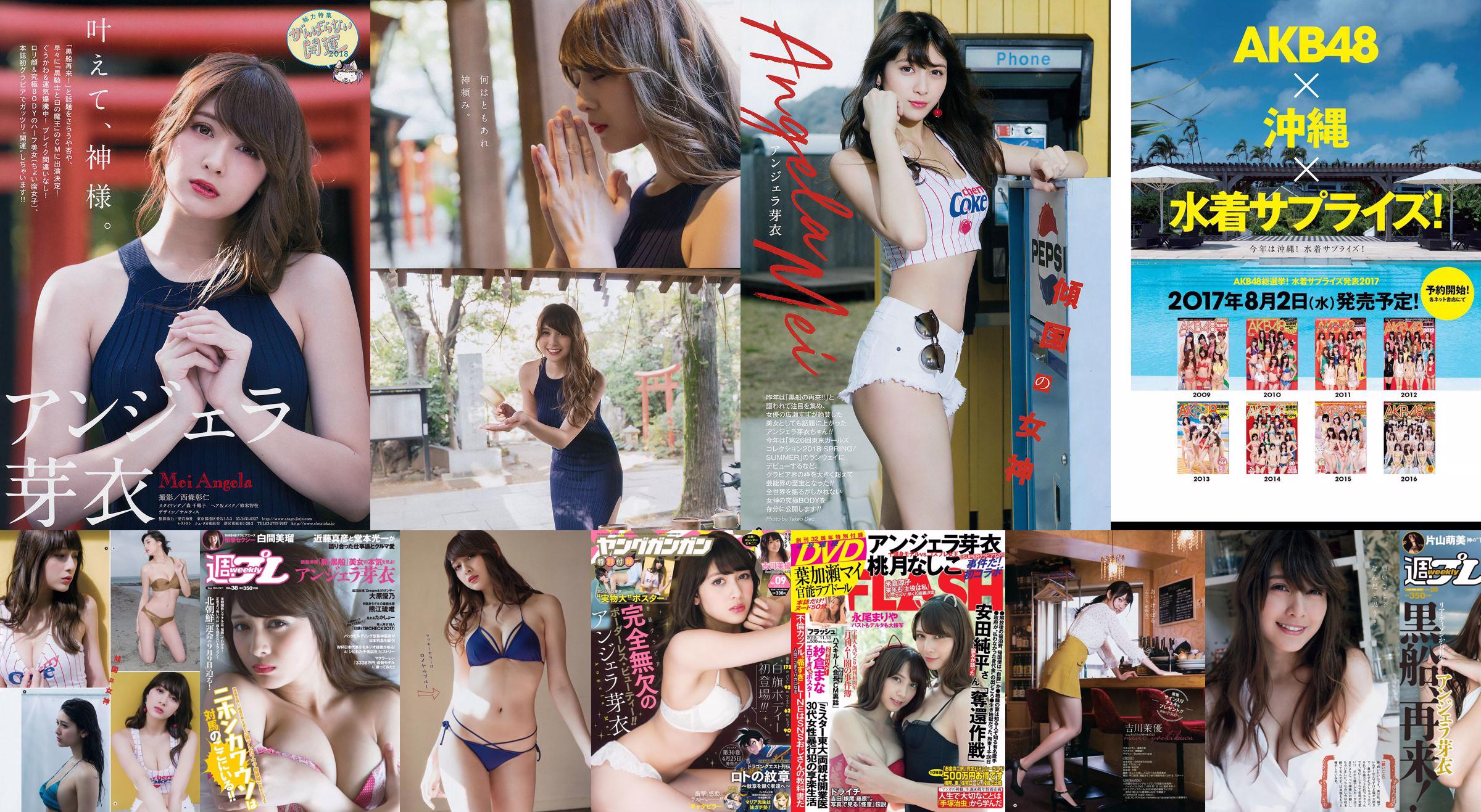 アンジェラ芽衣 白間美瑠 熊江琉唯 山下永夏 大原優乃 [Weekly Playboy] 2017年No.38 写真杂志 No.29d757 第11页