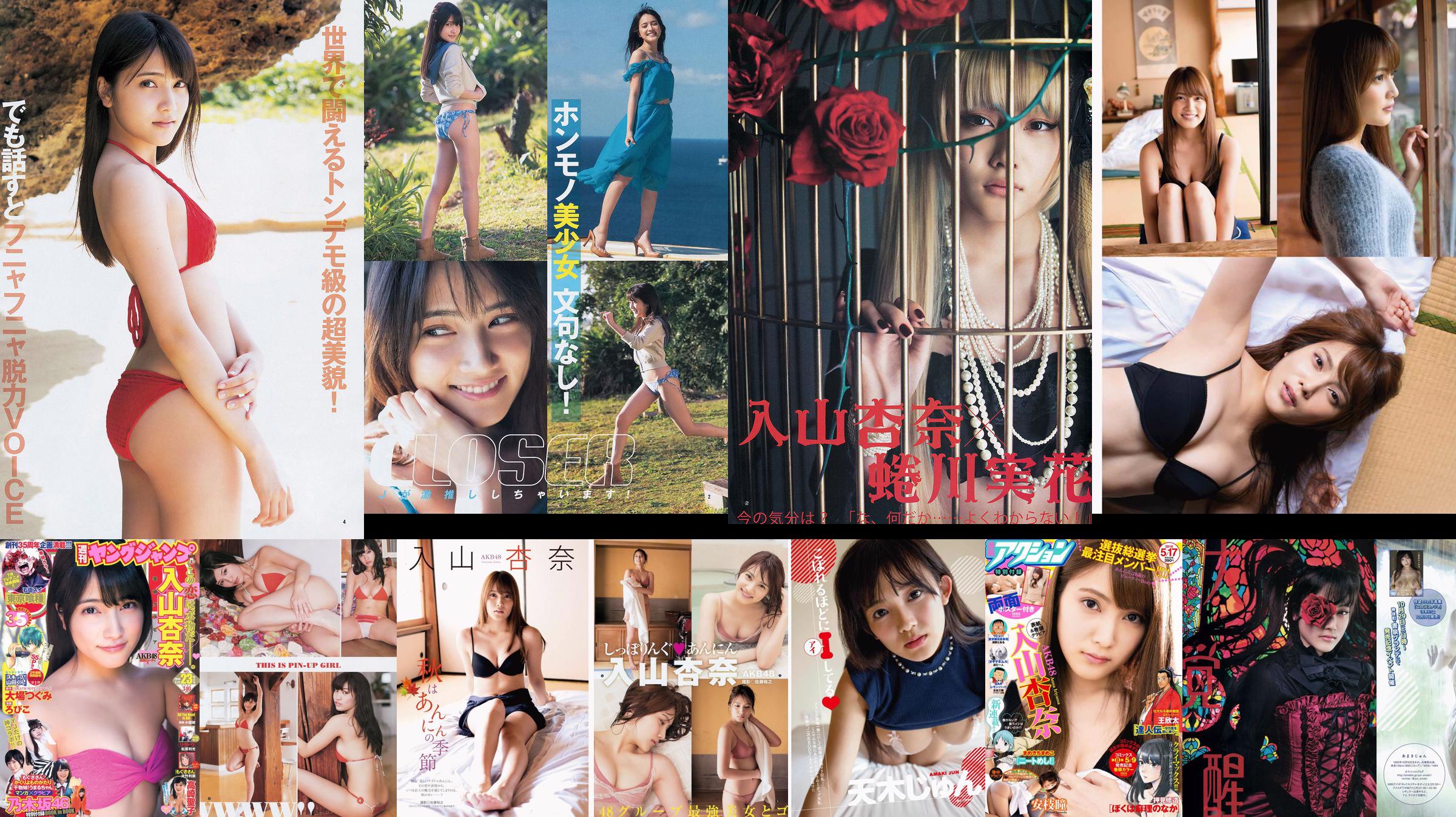 Anna Iriyama Takasaki Seiko YJ × Nogizaka 46 [Weekly Young Jump] 2014 nr 23 Magazyn fotograficzny No.6ecad4 Strona 11