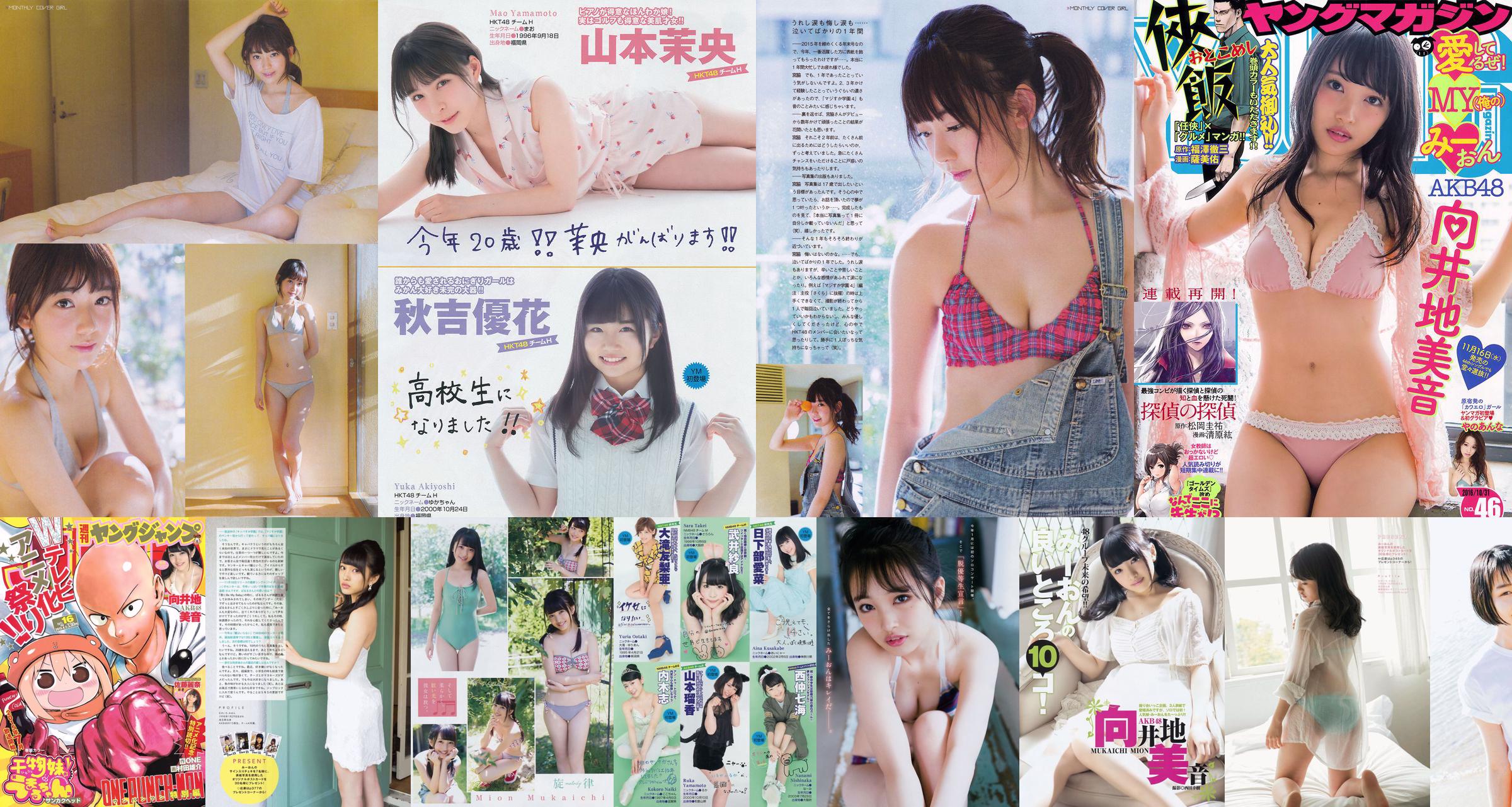 [Manga Action] Mukaiji No.09 Photo Magazine 2016 No.c90996 Halaman 2