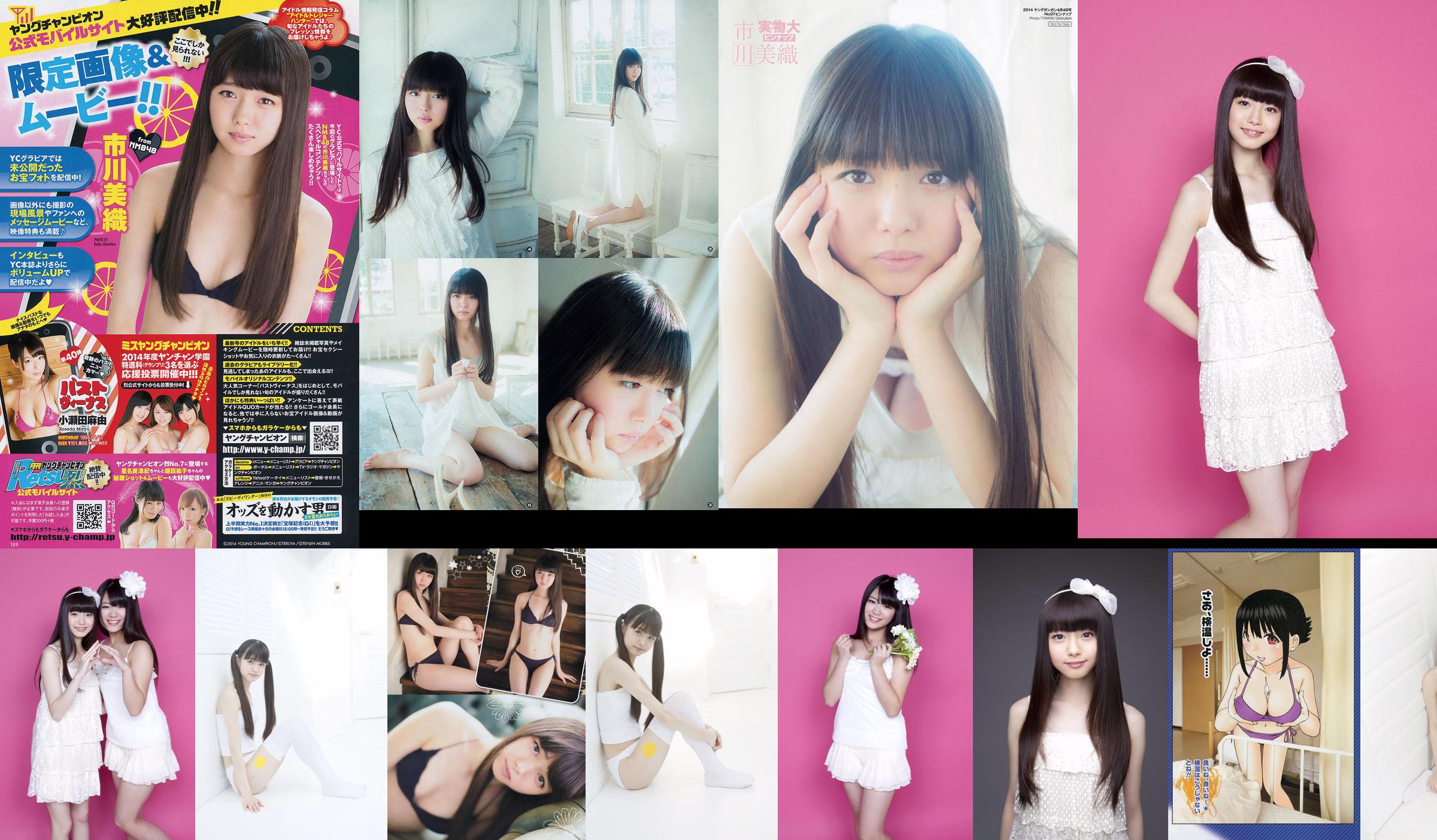 [Gangan Muda] Miori Ichikawa Anna Konno Anna Yano 2014 No.07 Foto No.ea888e Halaman 7