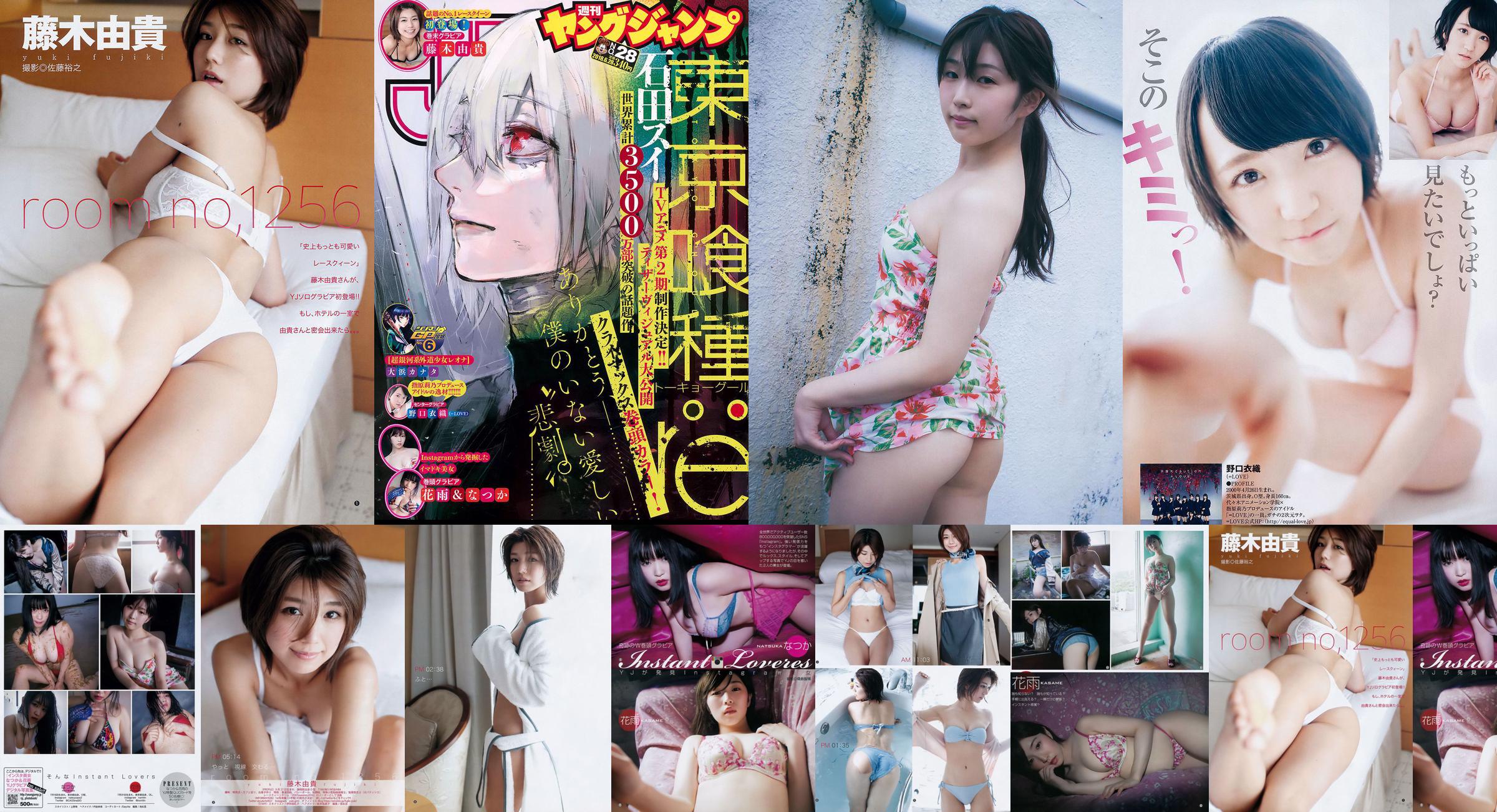 Nozuka Hanayu Noguchi Yiori Fujiki Yuki [Weekly Young Jump] 2018 nr 28 Magazyn fotograficzny No.4d35aa Strona 5