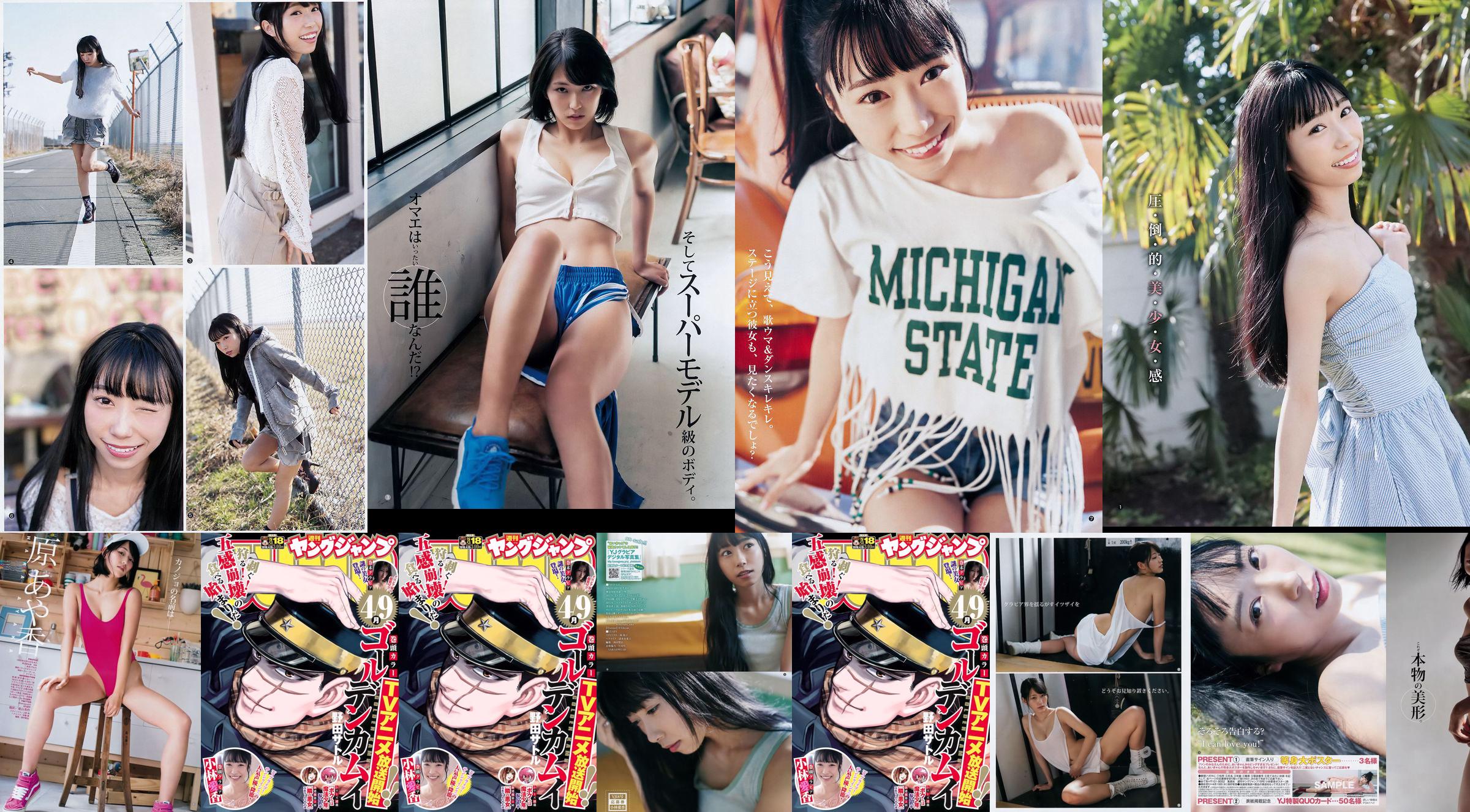 Aika Kobayashi Ayaka Hara [Wöchentlicher Jungsprung] 2018 Nr. 18 Foto No.913ff9 Seite 6