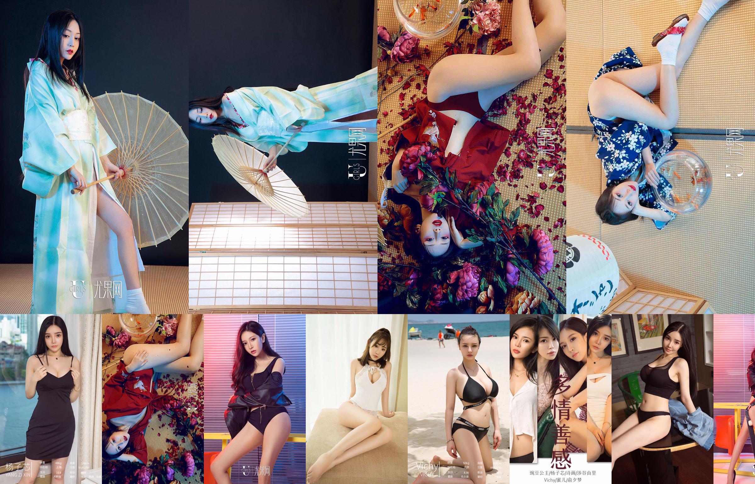 September Collection "Sentimentality and Kindness" [Youguo Circle Love Stunner] No.1590 No.04116f Page 3