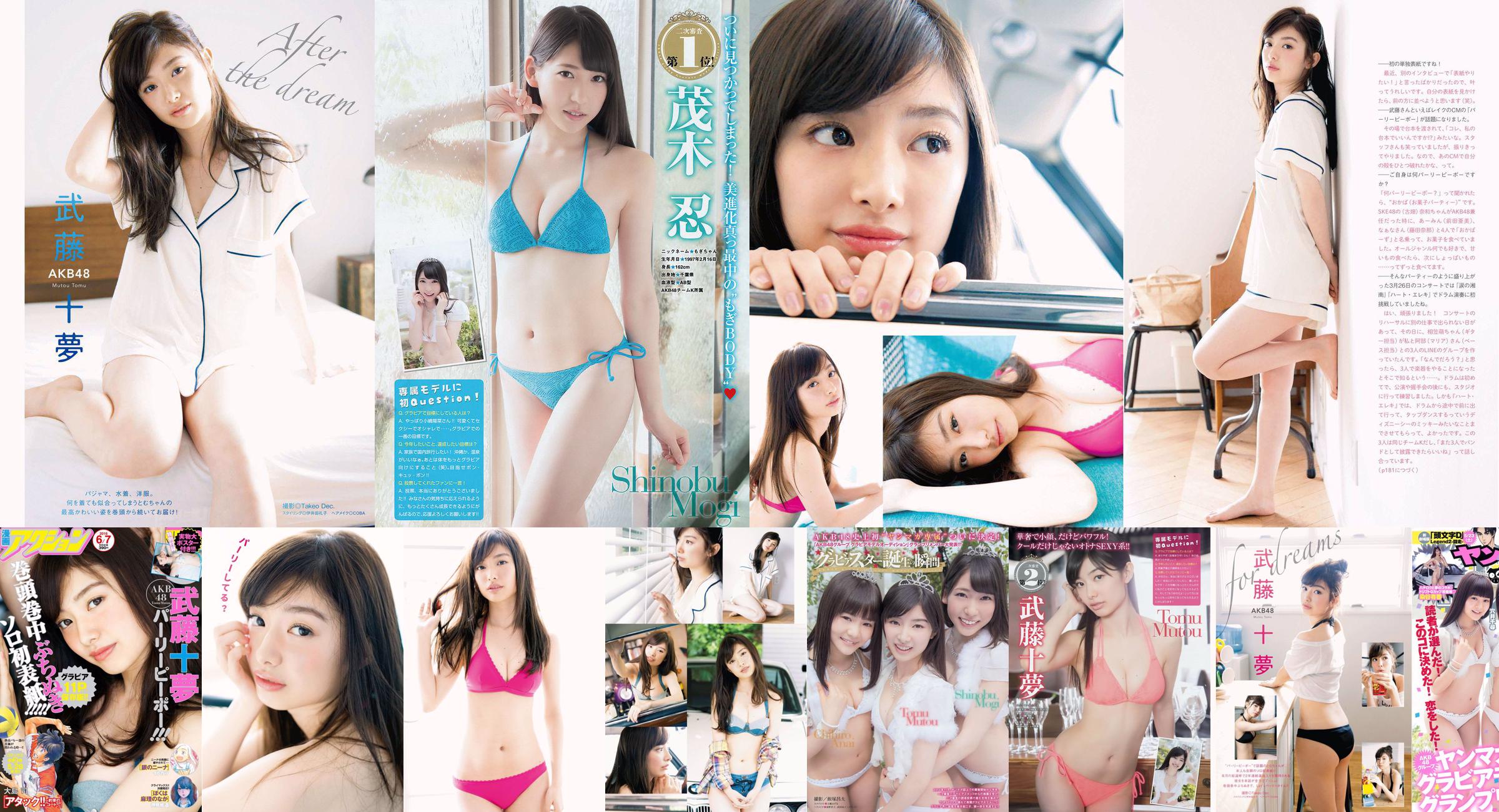 [Young Magazine] 武藤十夢 茂木忍 穴井千尋 真野恵里菜 染谷有香 2015年No.25 写真杂志 No.dbe119 ページ3