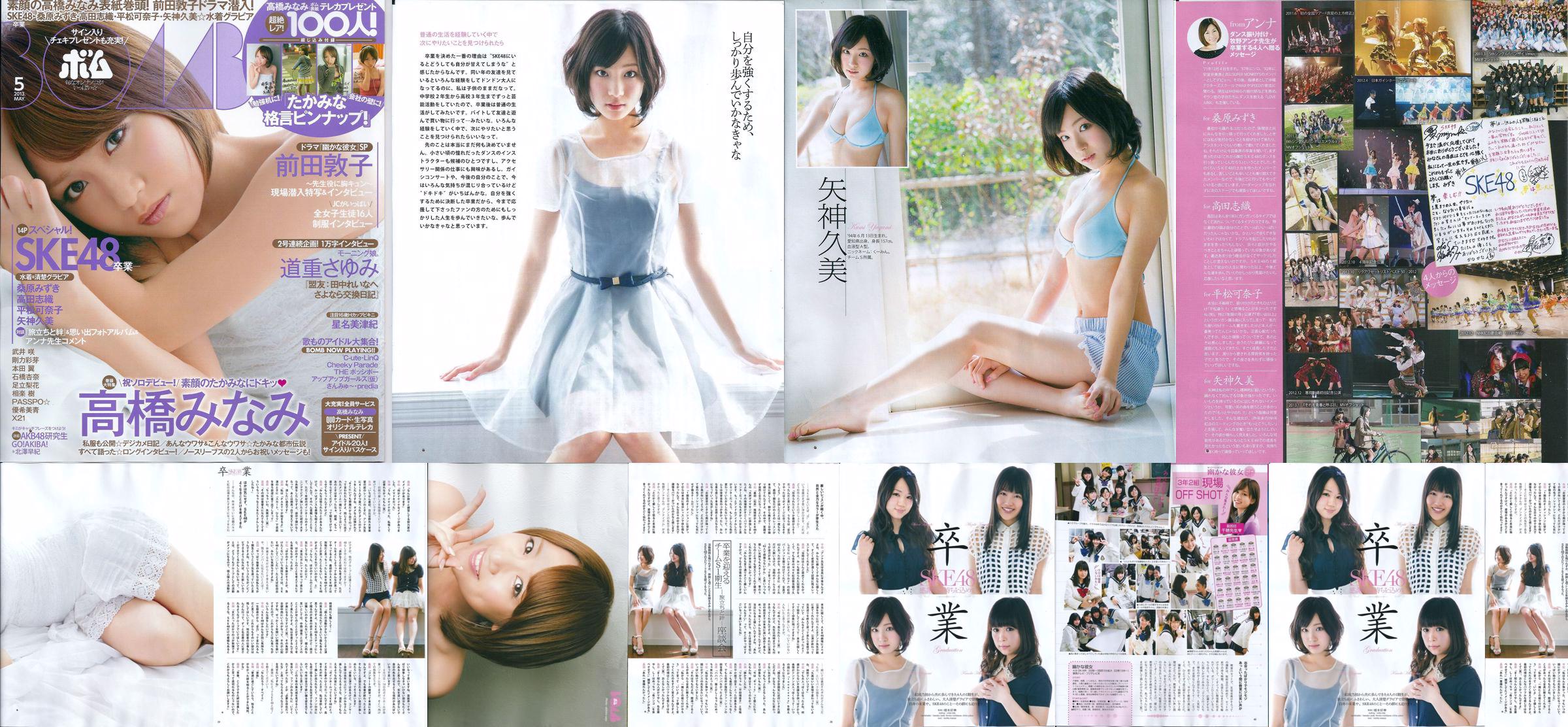 [Majalah Bom] 2013 No.05 Kumi Yagami Minami Takahashi Atsuko Maeda Foto No.6fb9d7 Halaman 3