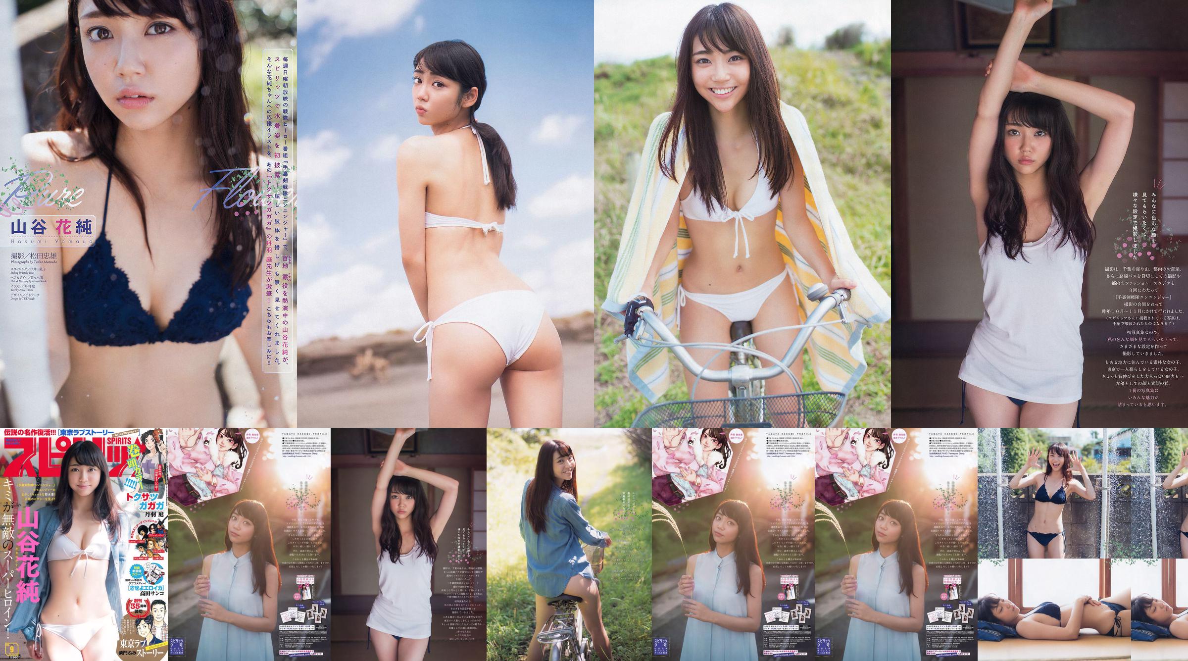 [Wöchentliche große Comic-Geister] Kasumi Yamaya 2016 No.09 Photo Magazine No.c7c813 Seite 1