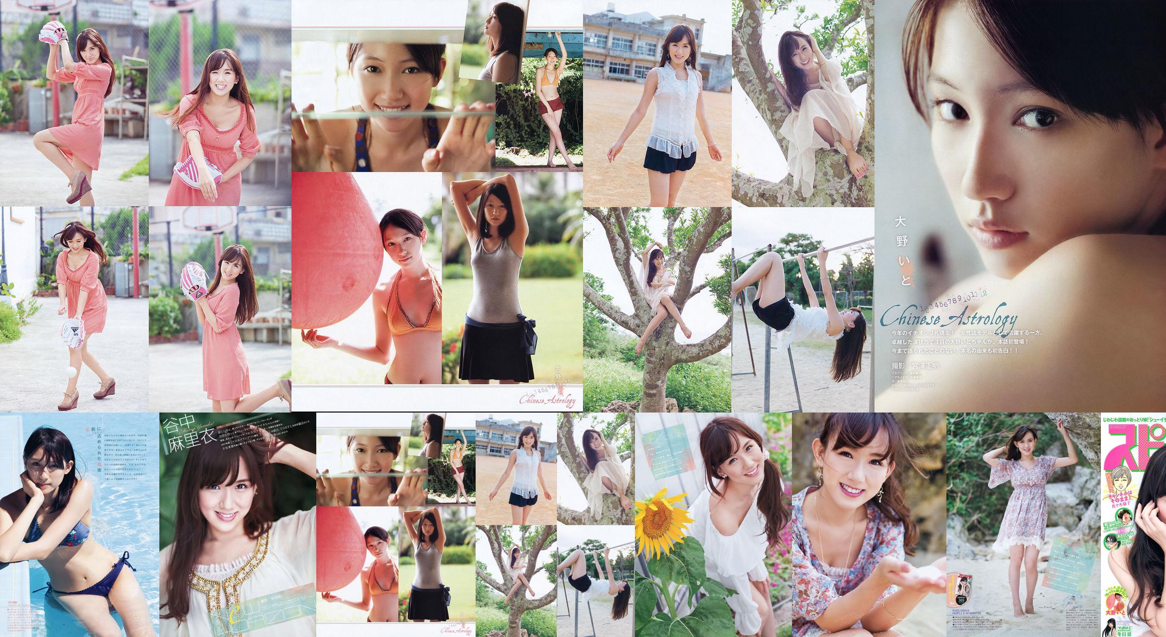 [Weekly Big Comic Spirits] Marie Yanaka Ohno Ito 2012 No.07 Photo Magazine No.a738fe Page 1