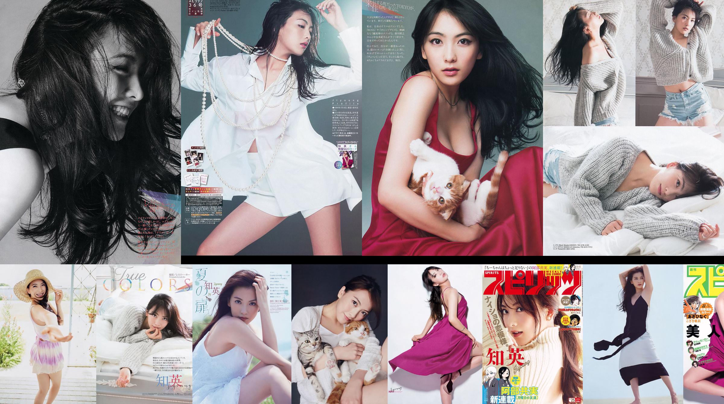 [Weekly Big Comic Spirits] Zhiying 2015 nr 36 Photo Magazine No.091c41 Strona 1