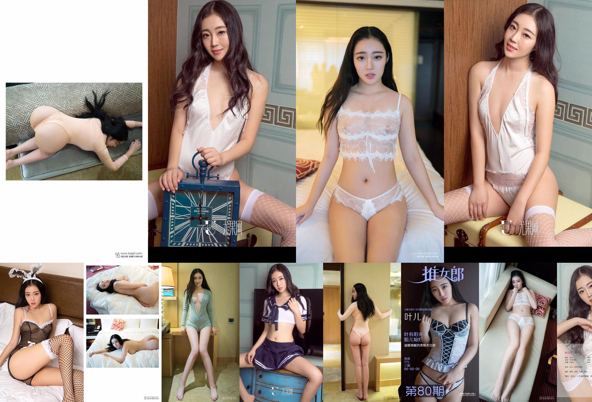 Ye Er "Time Beauty" [爱御物Ugirls] No.459 No.cf9868 ページ6