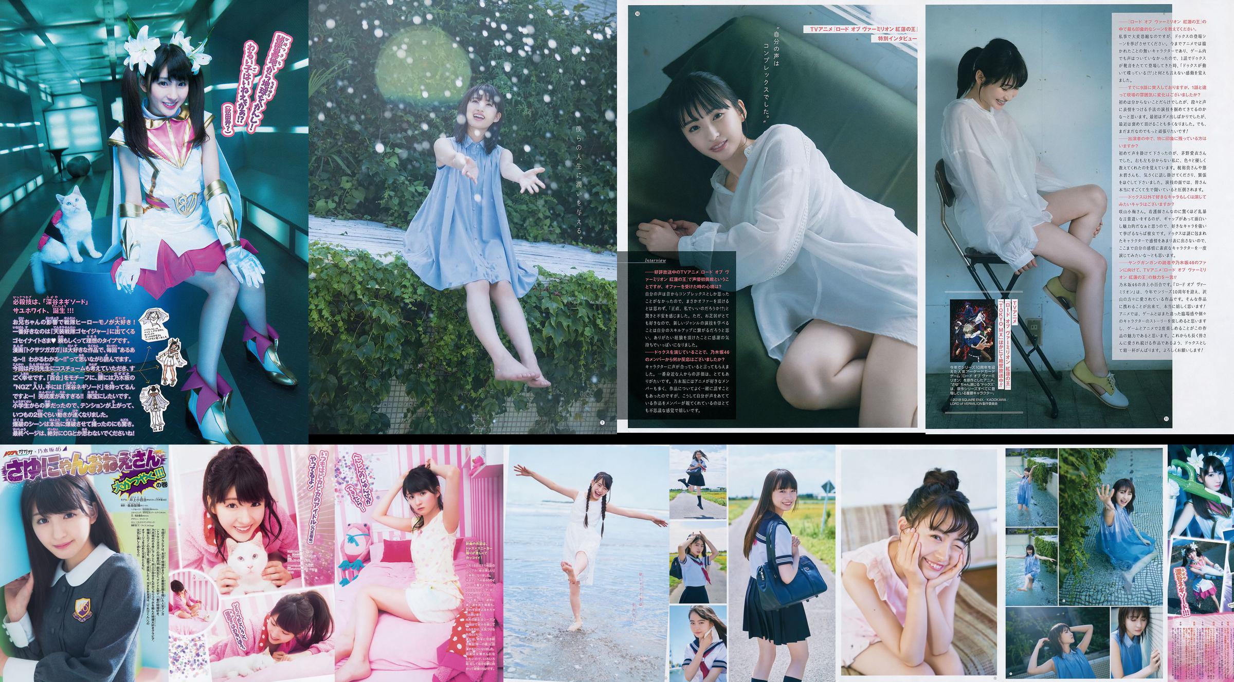 [Grands esprits de la bande dessinée hebdomadaire] Sayuri Inoue 2015 n ° 18 Magazine photo No.da4325 Page 1