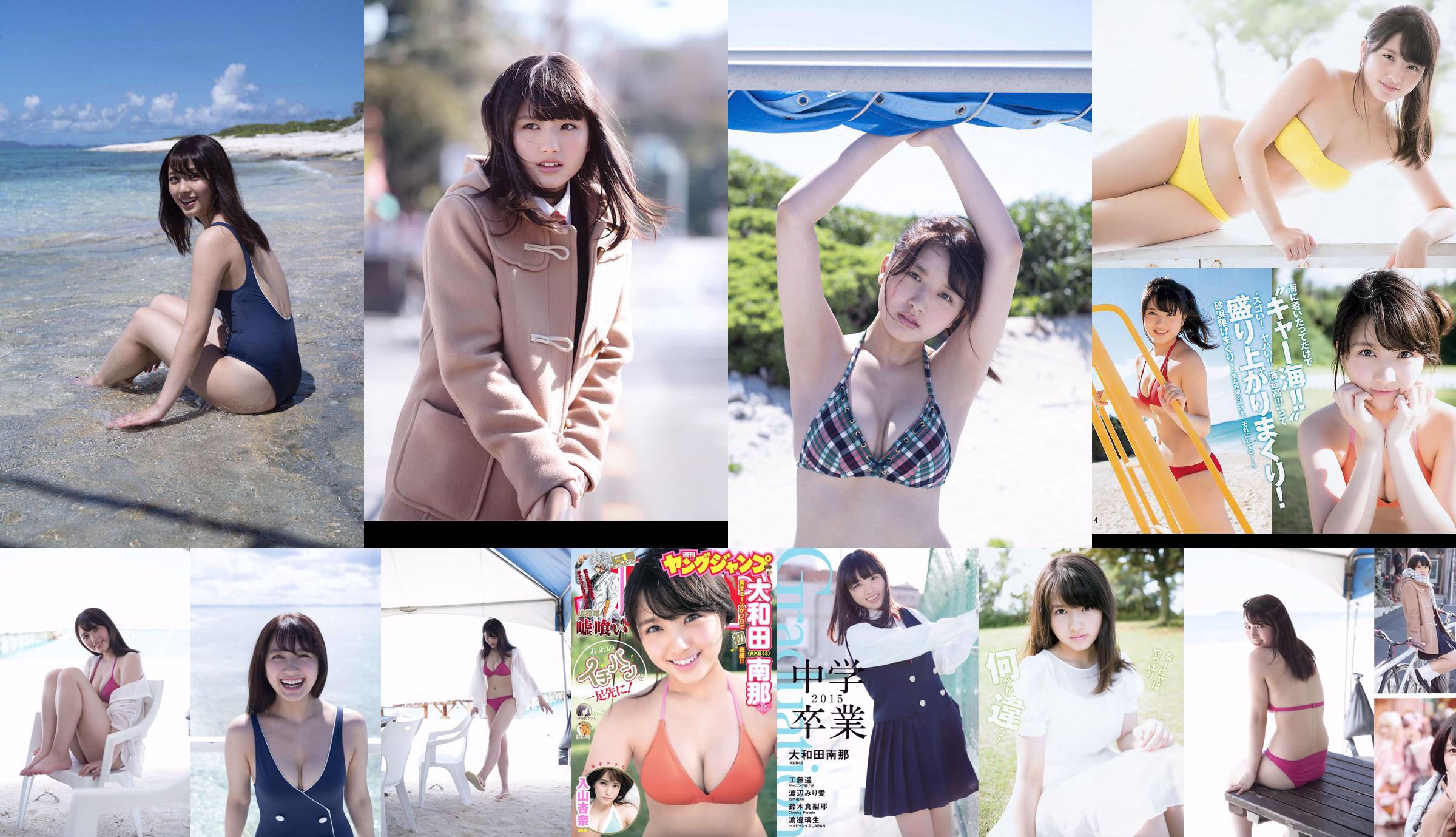 Nana Owada, Miria Watanabe << Abschluss-Abschluss der Junior High School >> [PB] No.1b5d64 Seite 11