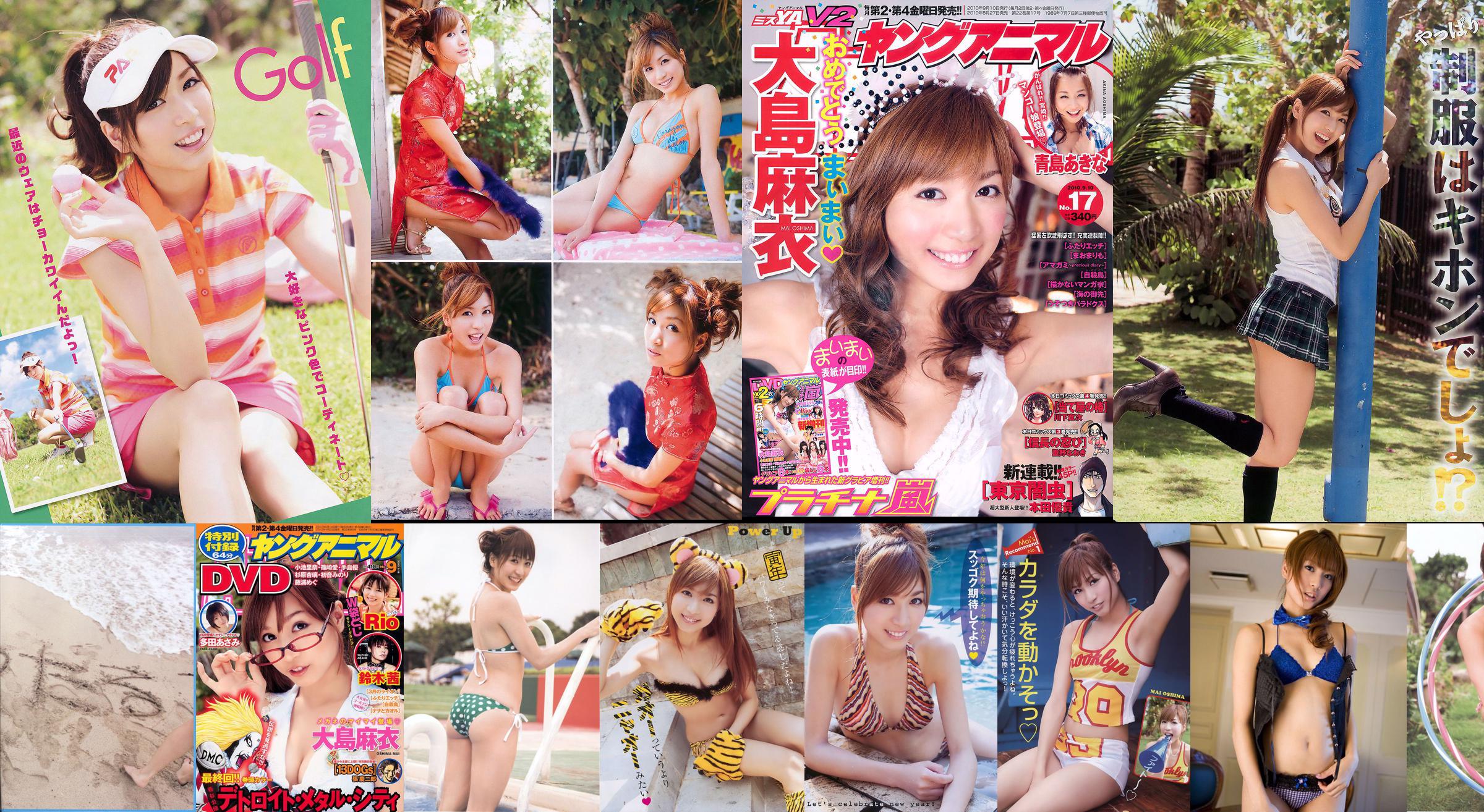 Oshima Mai Qingdao あきな [Animal joven] 2010 No.17 Revista fotográfica No.82b222 Página 6