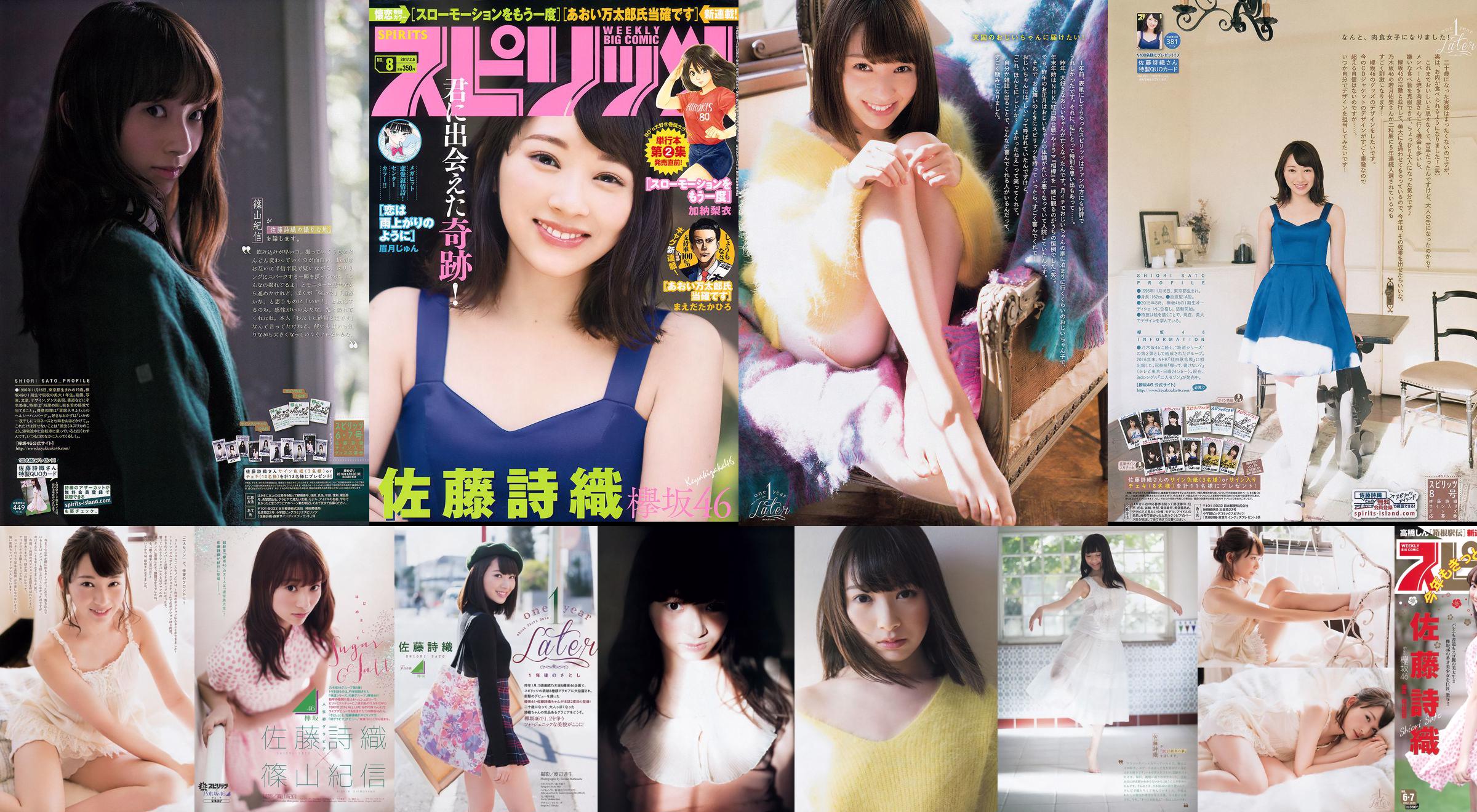 [Weekly Big Comic Spirits] Shiori Sato 2016 No.06-07 Photo Magazine No.ea072f Trang 1