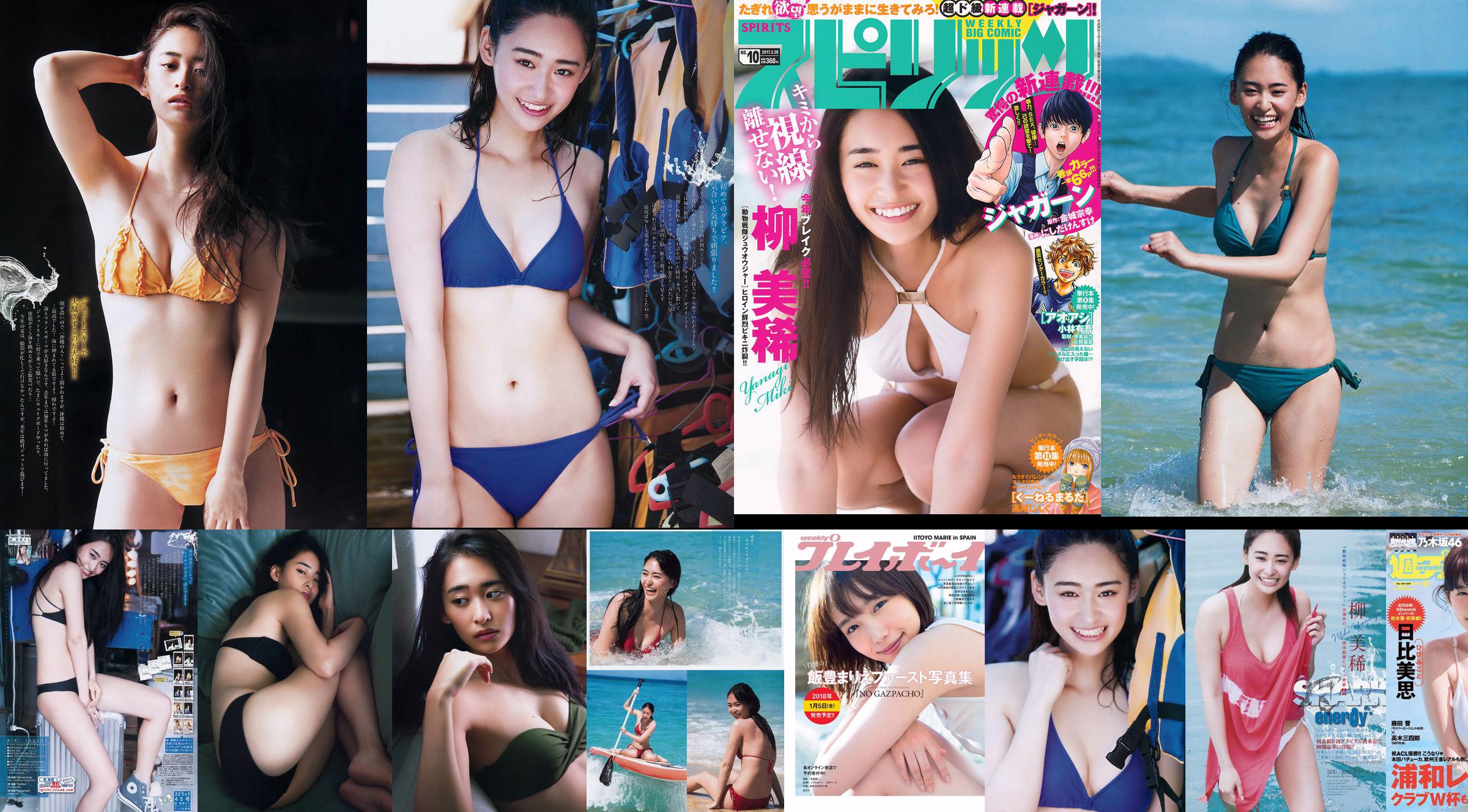 [Weekly Big Comic Spirits] Majalah Foto No. 10 Misaki Yoo 2017 No.80eb0e Halaman 3