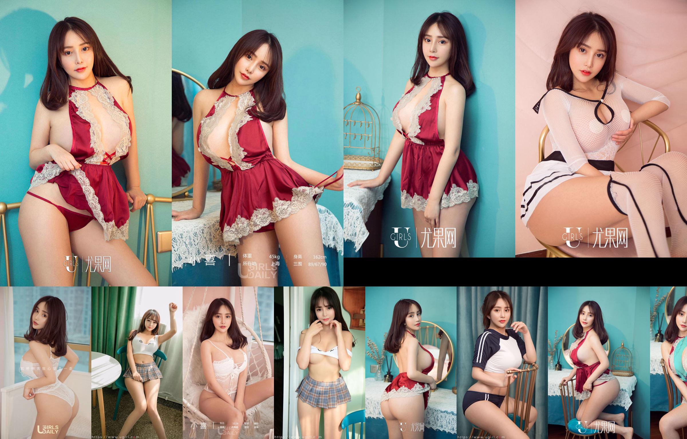 Xiaoxi "Te amo, no puedo esconderme" [Ugirls] U419 No.1f4783 Página 12