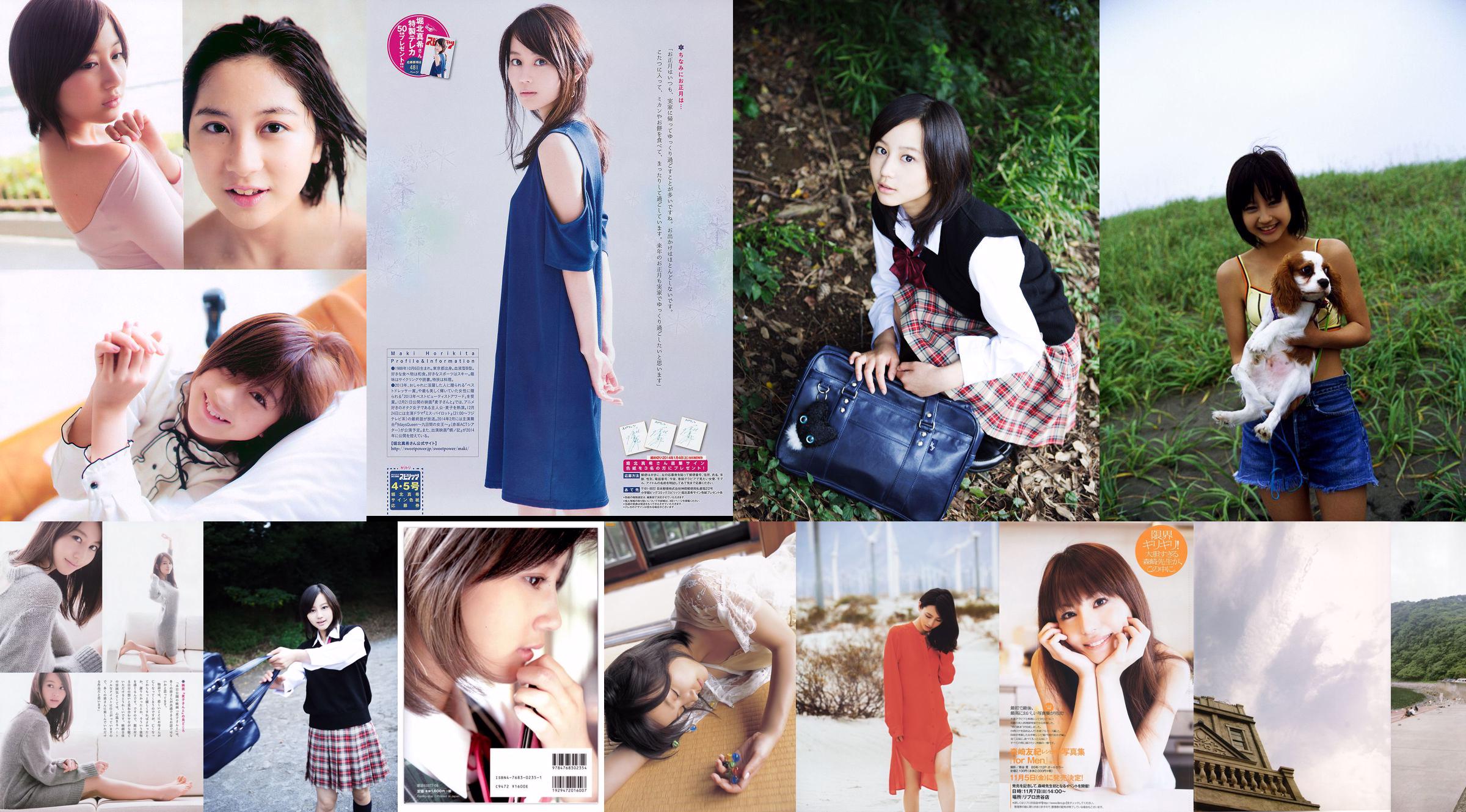 Maki Horikita "Dramatic" [Buku Foto] No.7e20c2 Halaman 44