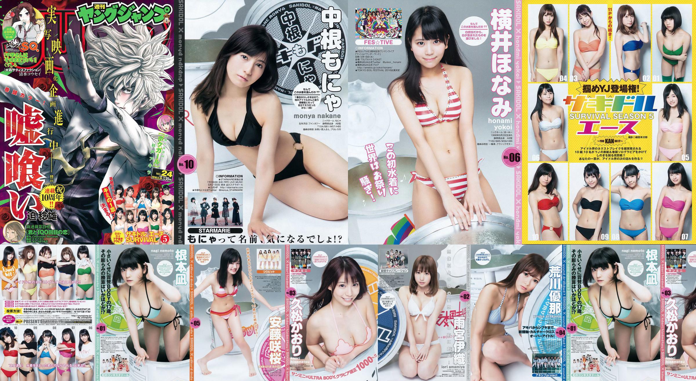 サキドルエースSURVIVAL SEASON5 "掴めYJ debut! ~TÚ PUEDES HACERLO~" [Weekly Young Jump] 2016 No.24 Photo Magazine No.d72ca5 Página 3