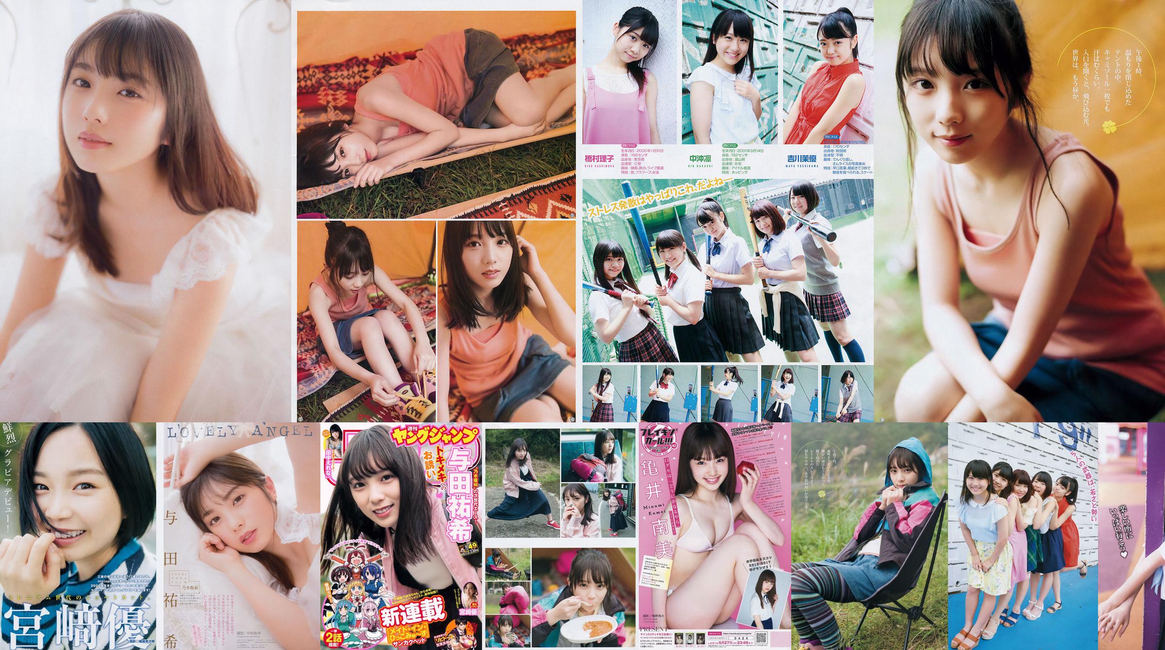 Shinoda Mariko SporDIVA NEXT [Weekly Young Jump] 2012 No.06-07 Photo Magazine No.8c0811 Page 1