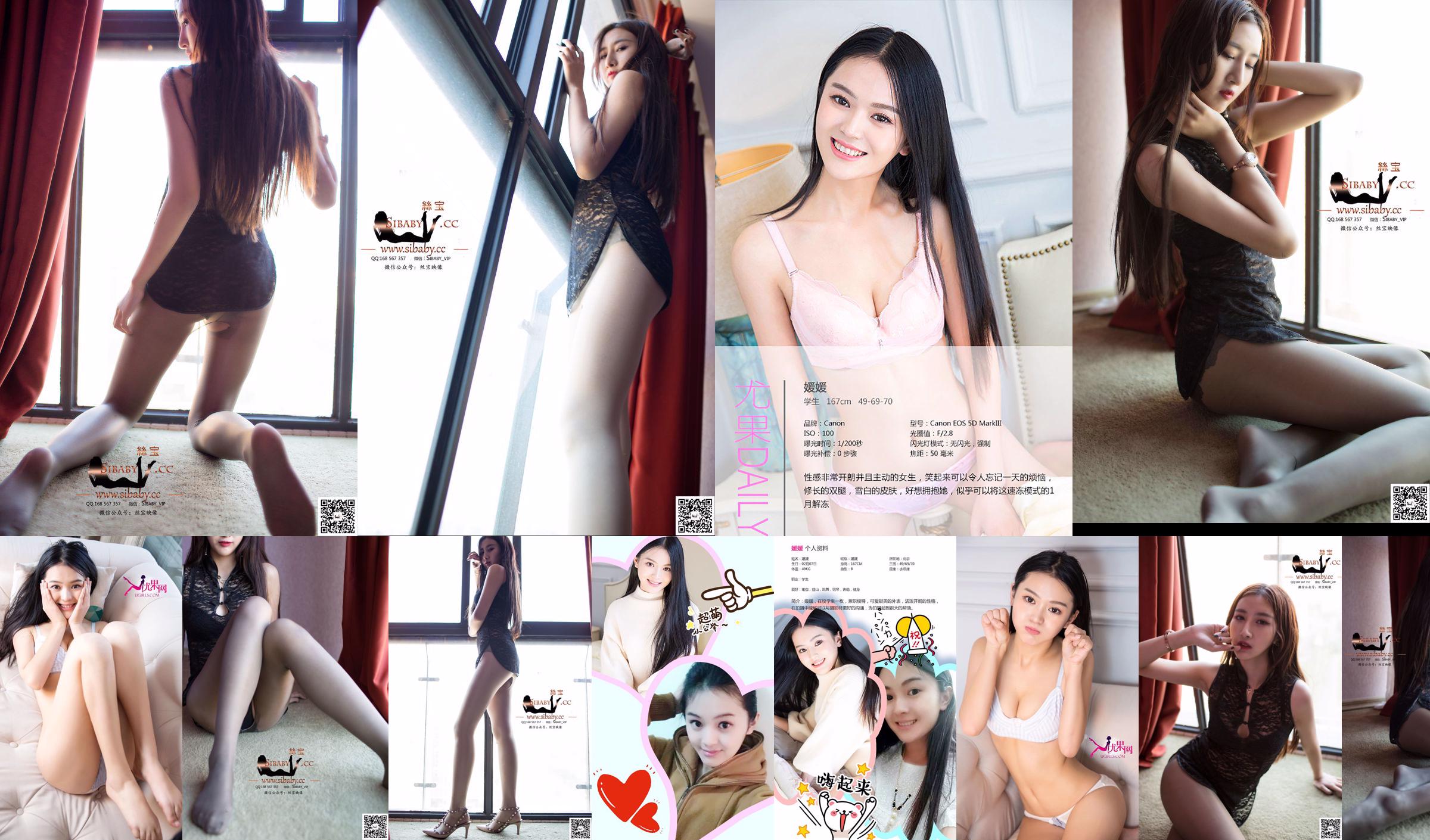 Yuanyuan "Cinta yang Aku Miliki untukmu" [爱 优 物 Ugirls] No.251 No.bdf774 Halaman 1