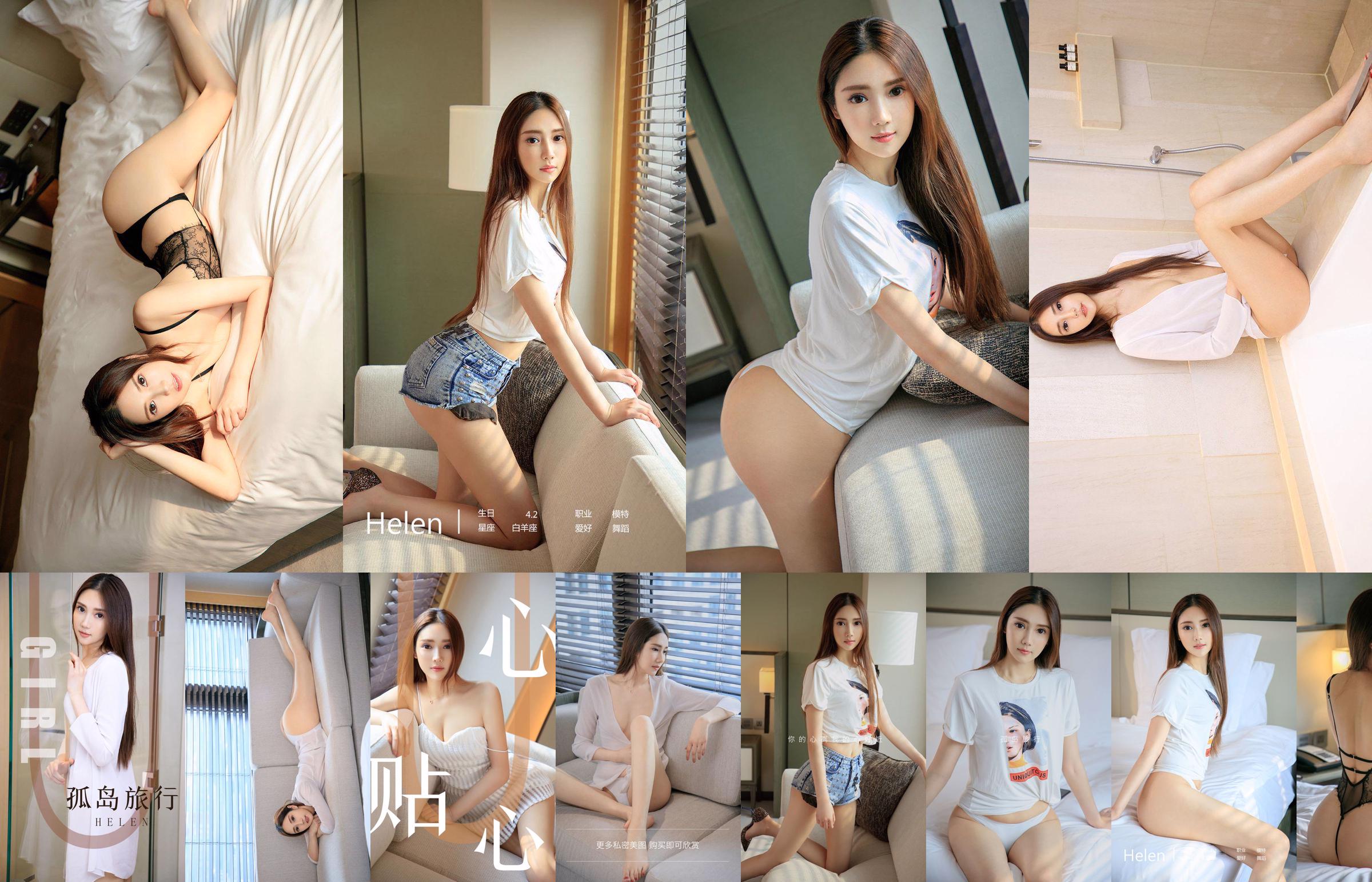 [爱尤物Ugirls] No.2303 Helen 孤岛旅行 No.cc814c 第16页