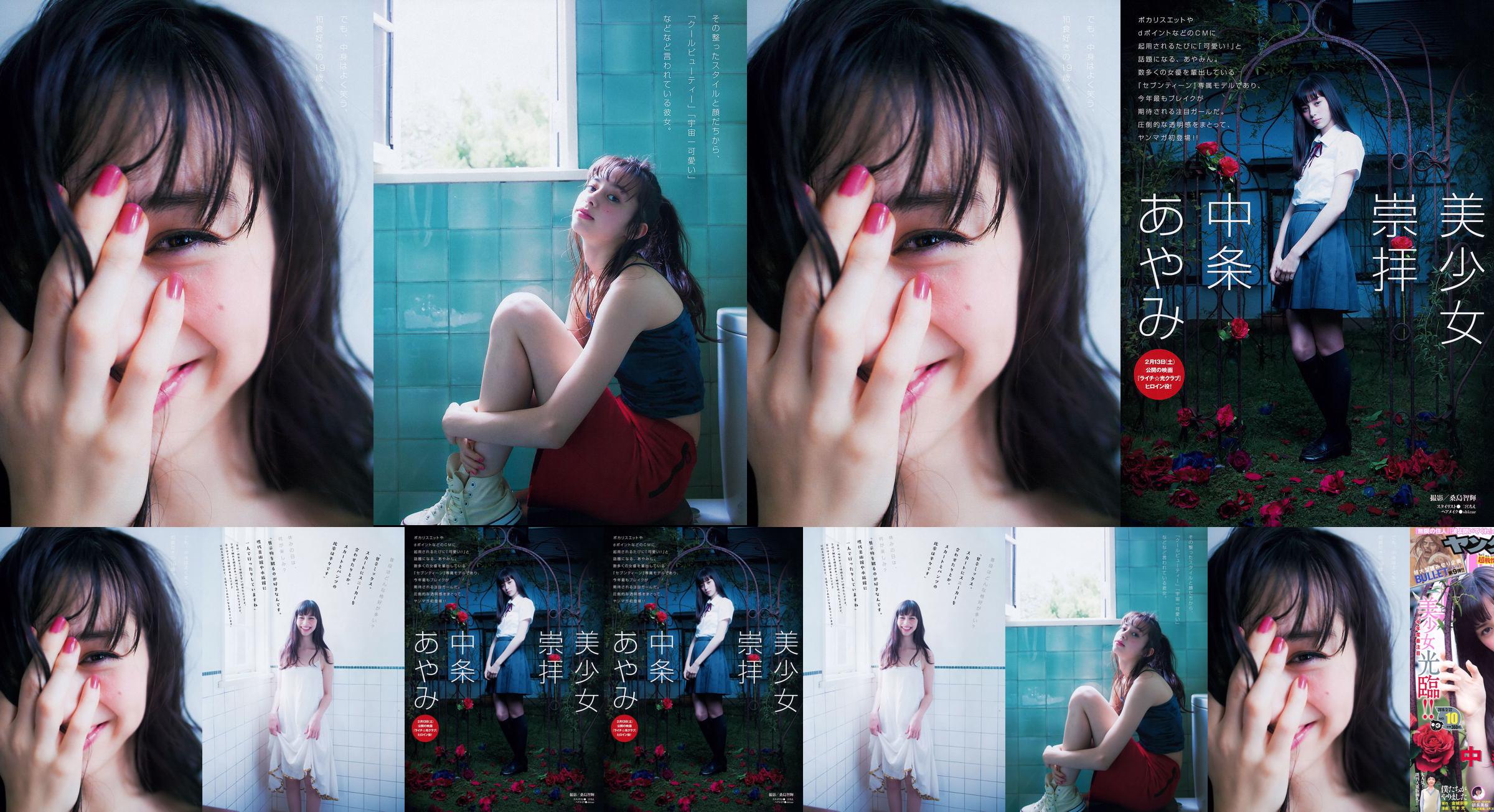 [Weekly Big Comic Spirits] Baba ふみか Fumika Baba 2018 No.46 Photo Magazine No.6b7584 Page 1