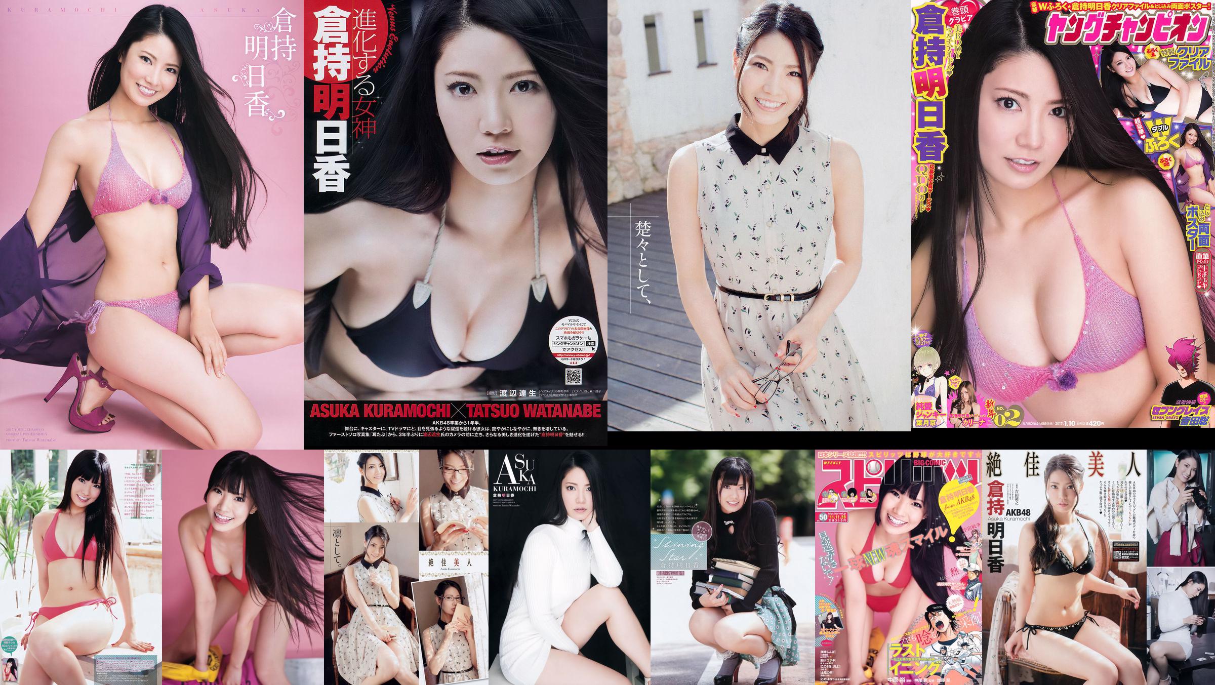 [Weekly Big Comic Spirits] Asuka Kuramochi 2011 No.50 Photo Magazine No.f7644e หน้า 2