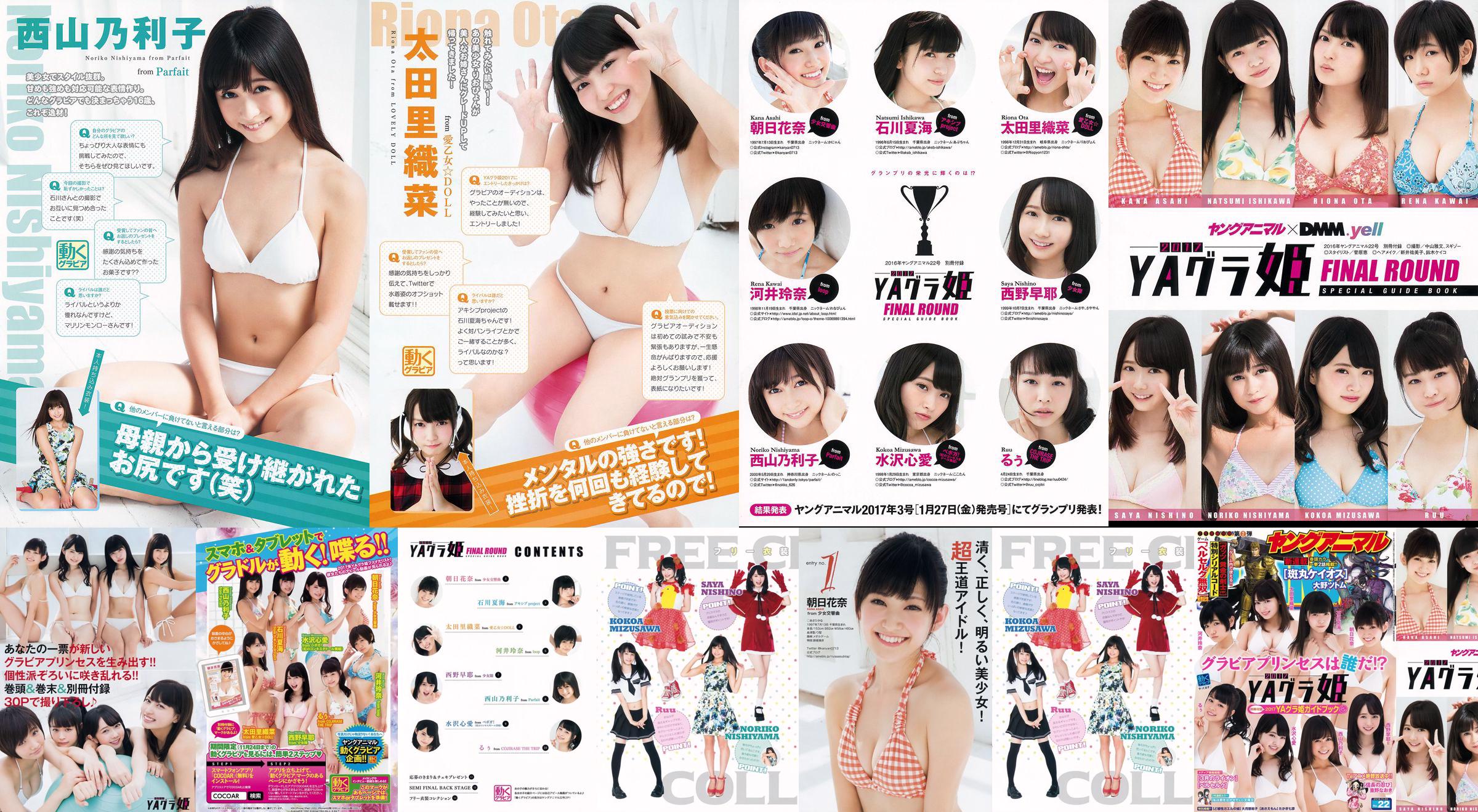 Mizusawa Beloved, Nishiyama Noriko, Nishino Haya, Kawai Reina, Ota Rina, Ishikawa Natsumi, Asahi Hana [น้องสัตว์] นิตยสารภาพถ่ายฉบับที่ 22 ประจำปี 2559 No.16f4b5 หน้า 1